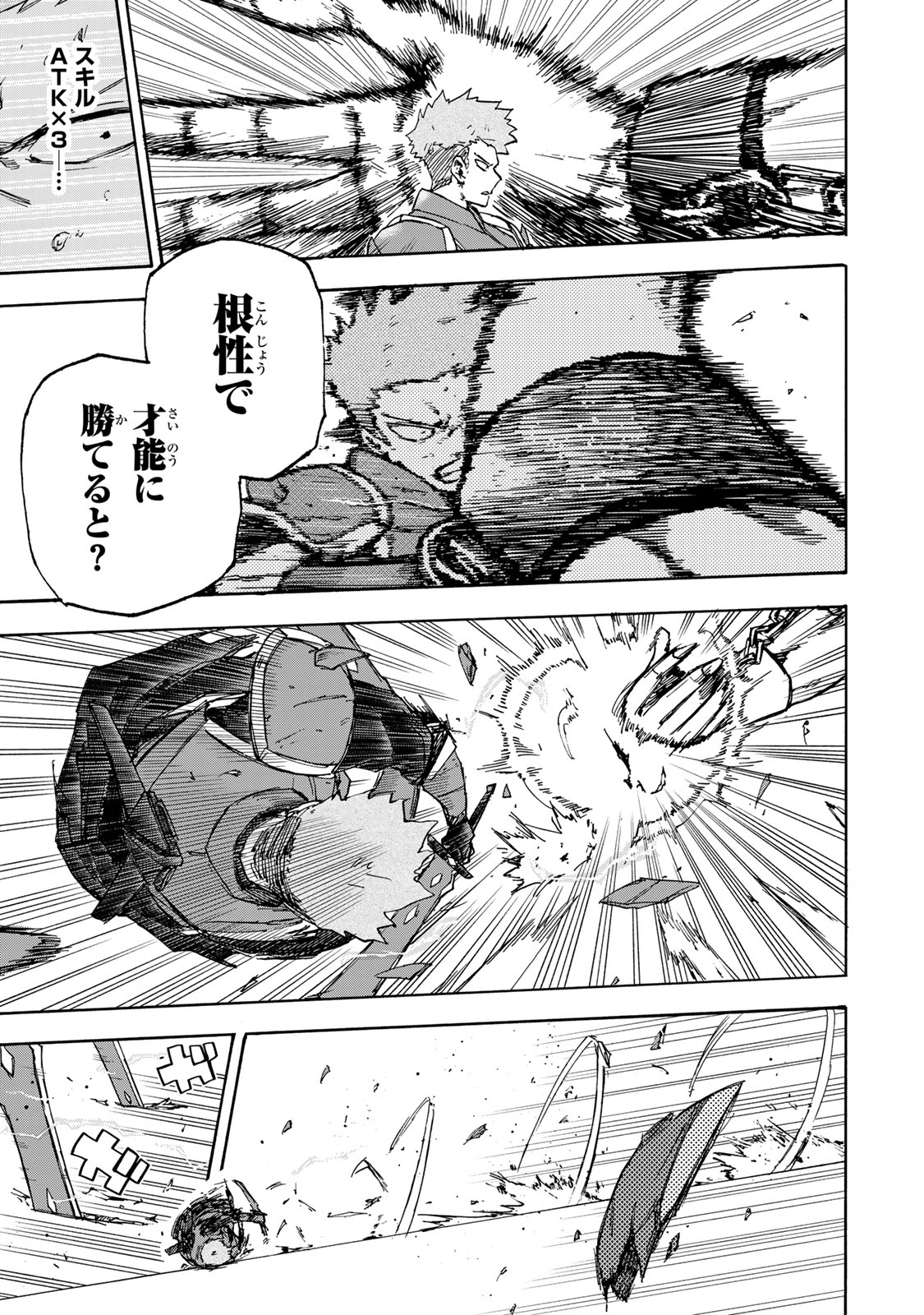 最強で最速の無限レベルアップ Chap 42 - Next Chap 43