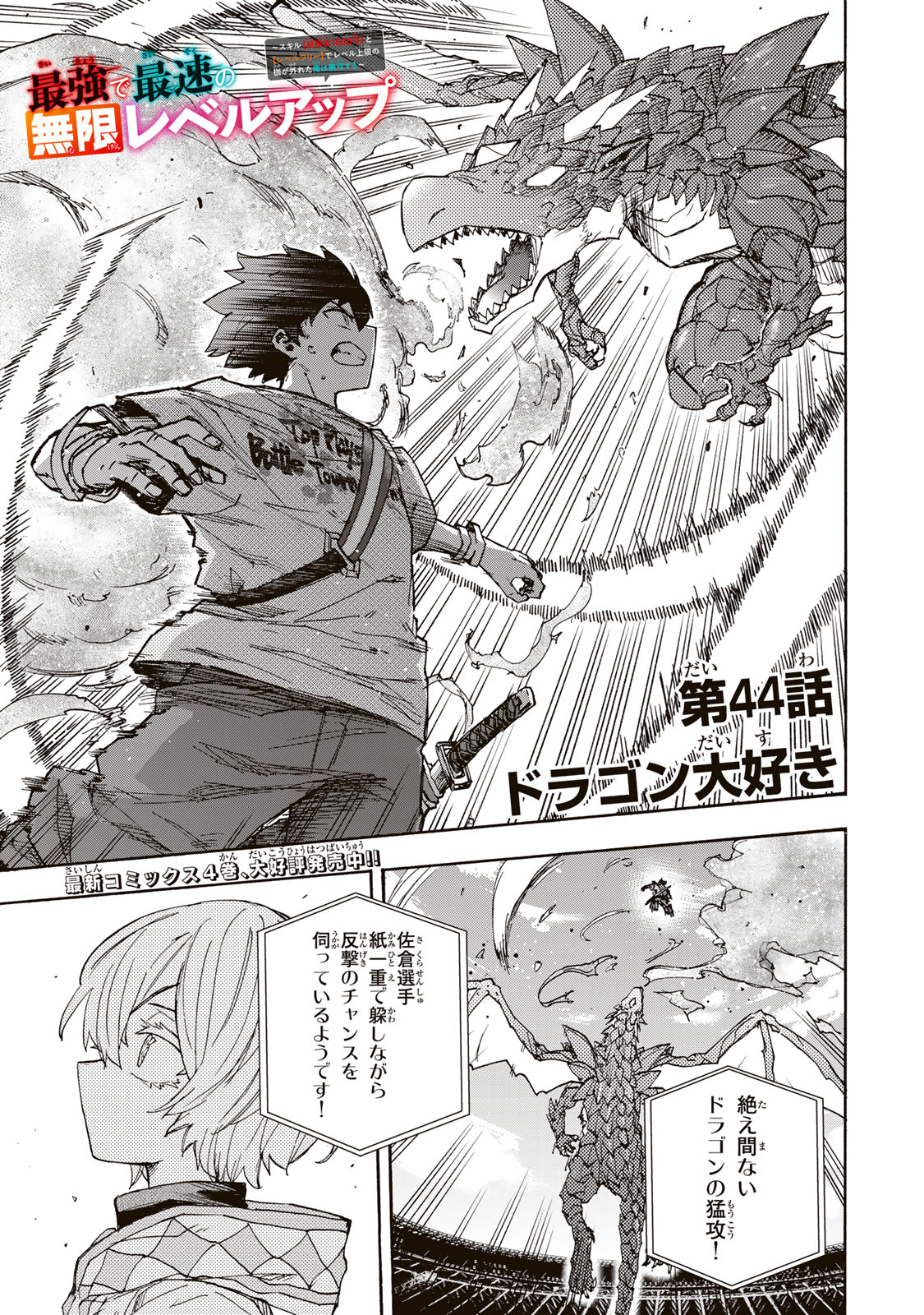 最強で最速の無限レベルアップ Chap 44 - Next Chap 45