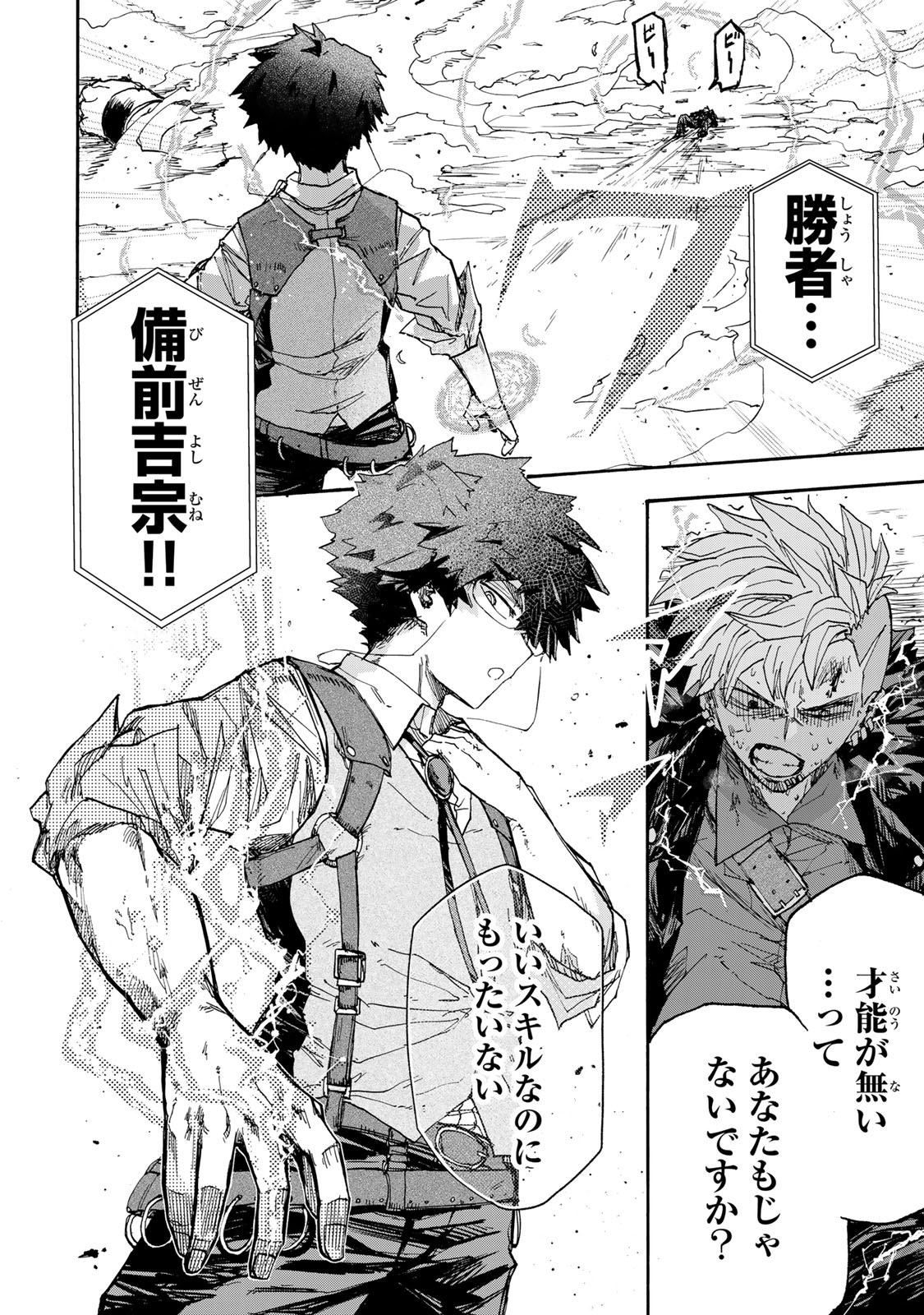 最強で最速の無限レベルアップ Chap 44 - Next Chap 45