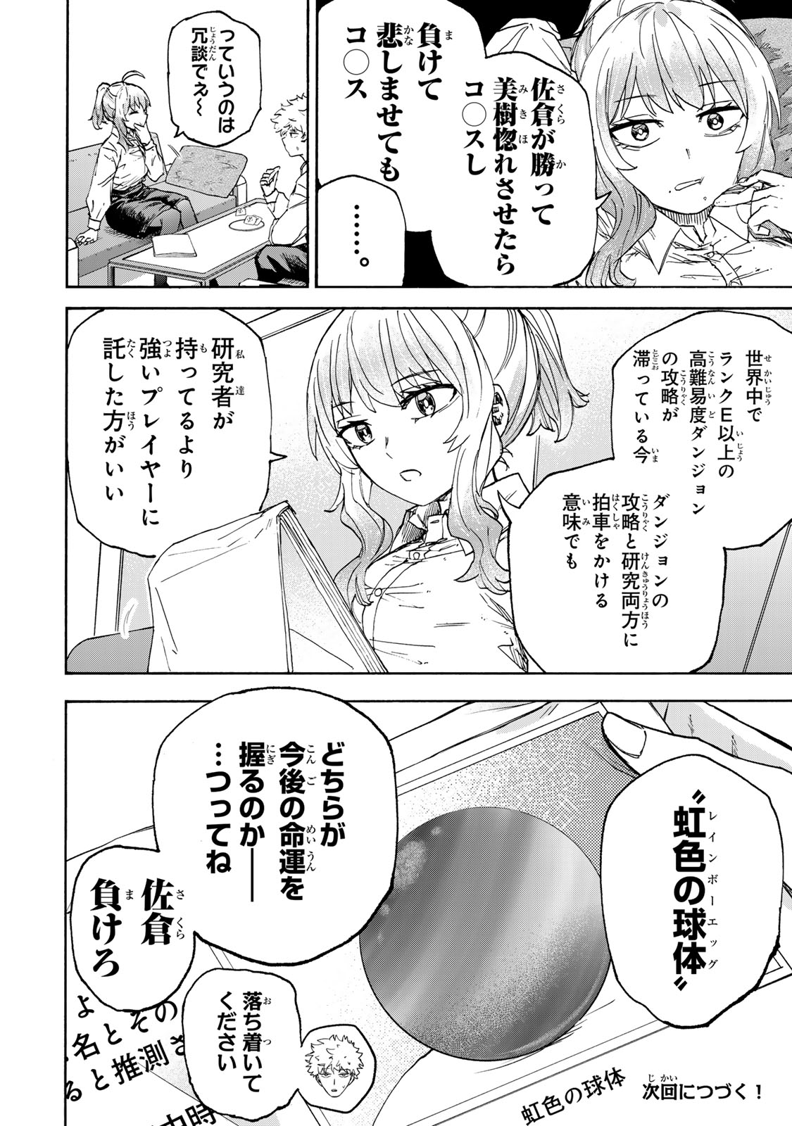 最強で最速の無限レベルアップ Chap 44 - Next Chap 45