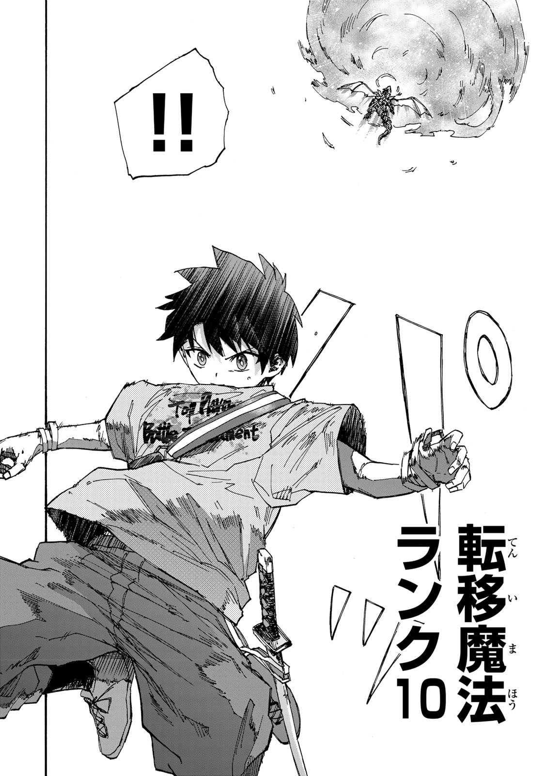 最強で最速の無限レベルアップ Chap 44 - Next Chap 45