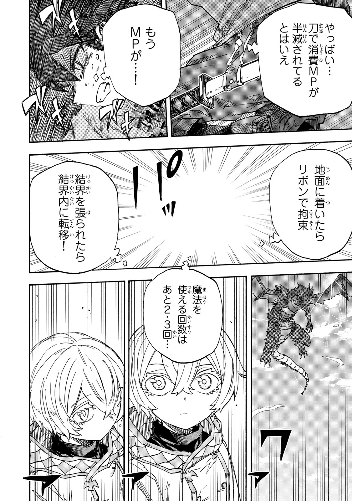 最強で最速の無限レベルアップ Chap 44 - Next Chap 45