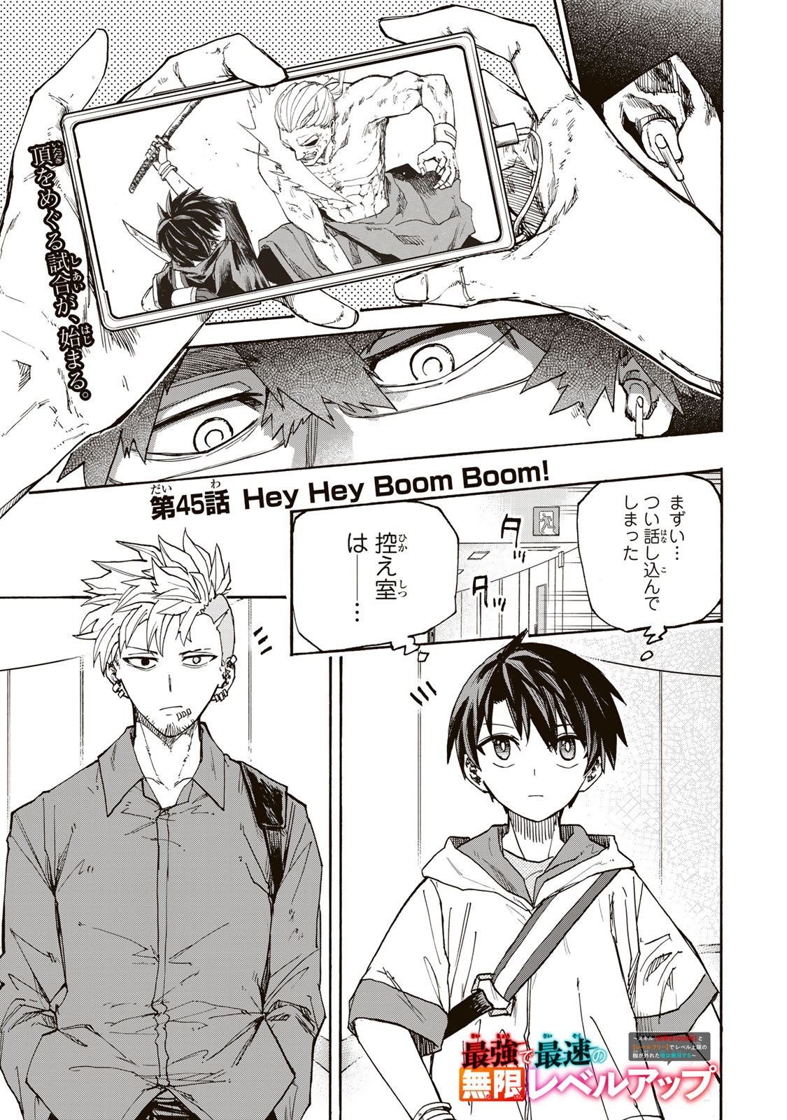最強で最速の無限レベルアップ Chap 45 - Next Chap 46