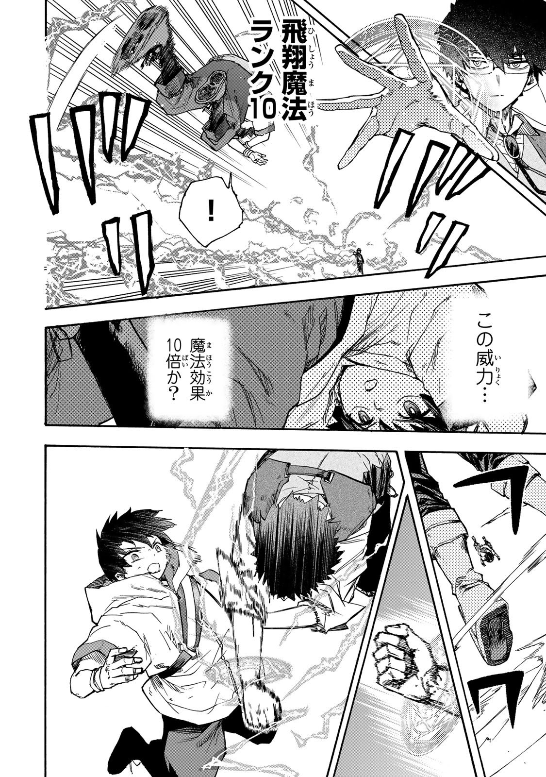 最強で最速の無限レベルアップ Chap 45 - Next Chap 46