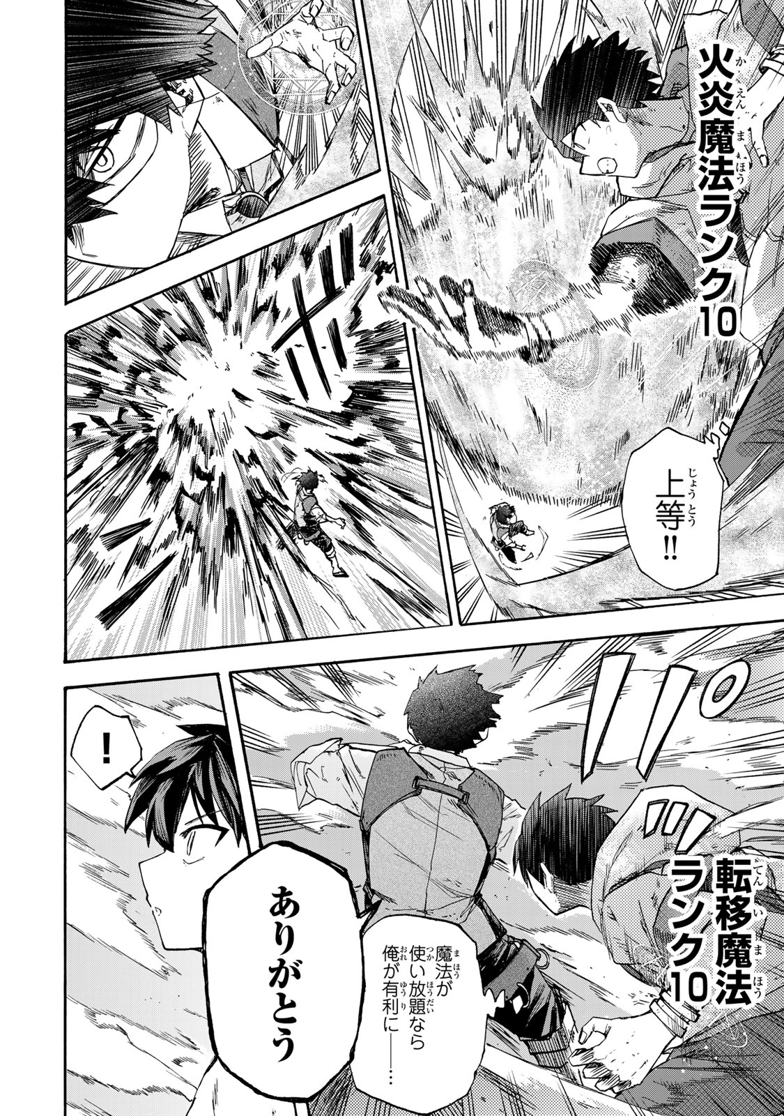 最強で最速の無限レベルアップ Chap 45 - Next Chap 46