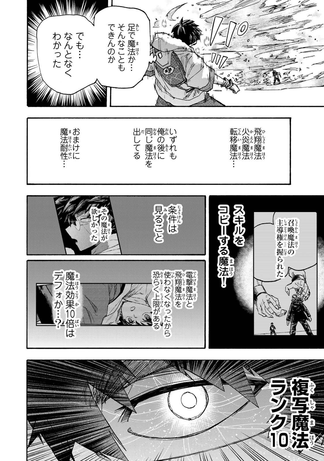 最強で最速の無限レベルアップ Chap 45 - Next Chap 46