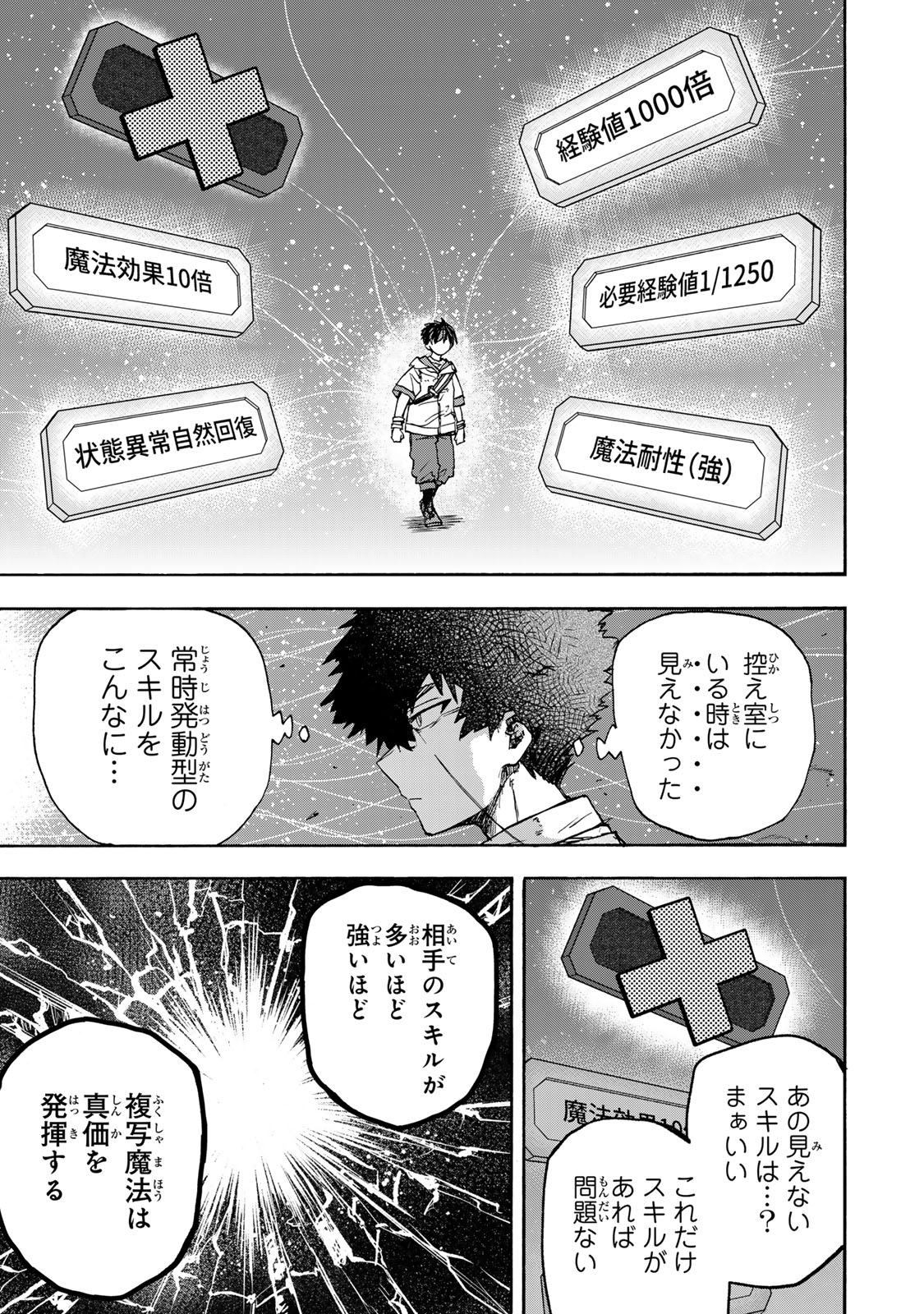 最強で最速の無限レベルアップ Chap 45 - Next Chap 46