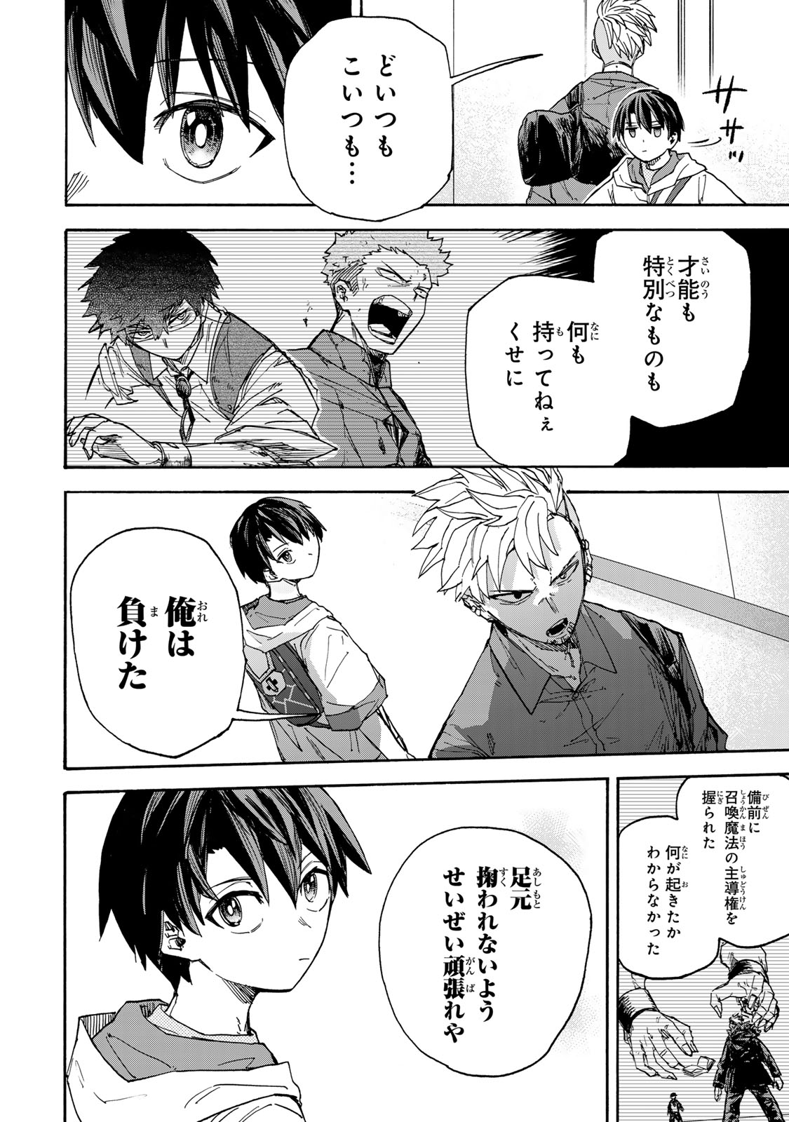 最強で最速の無限レベルアップ Chap 45 - Next Chap 46