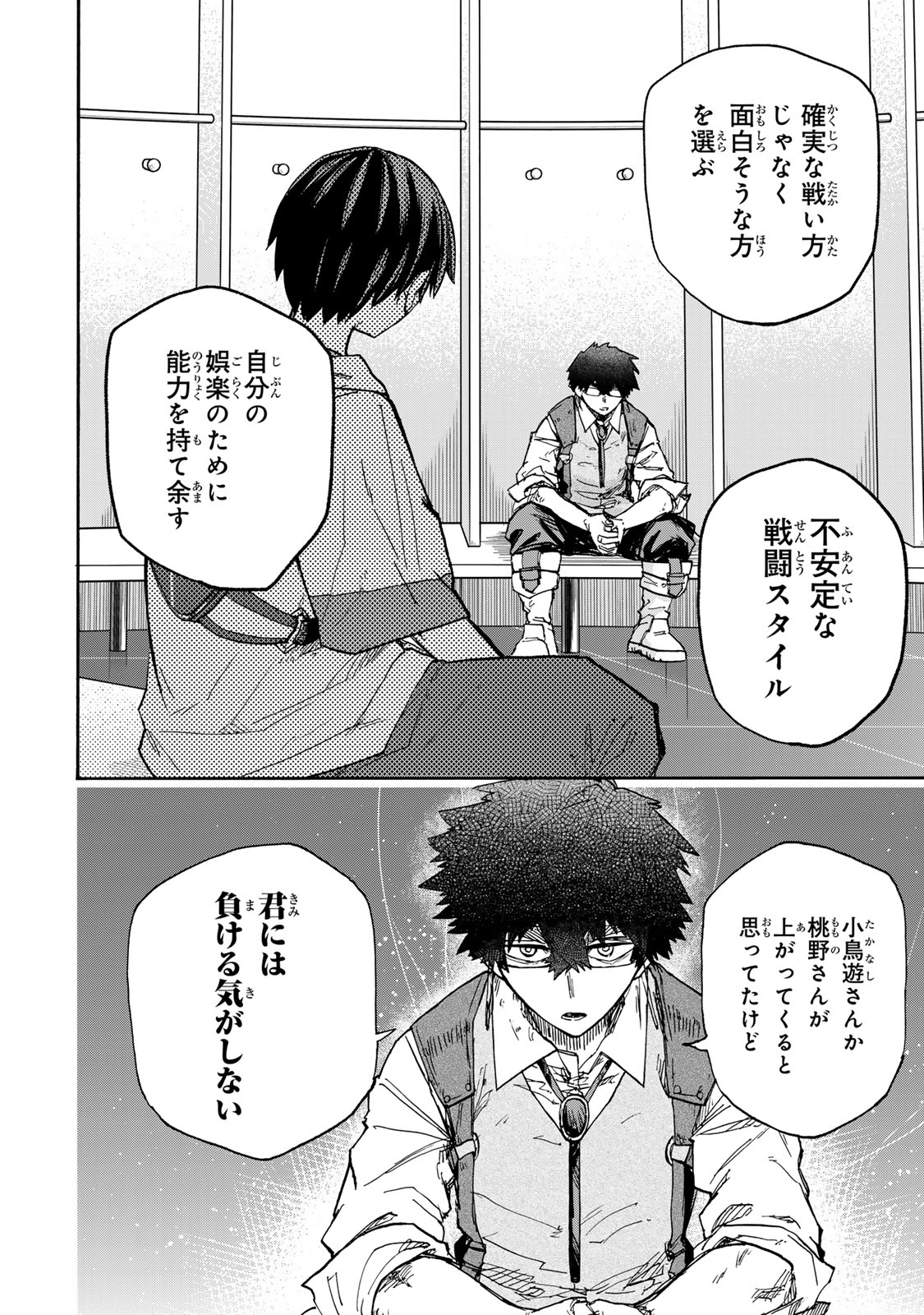 最強で最速の無限レベルアップ Chap 45 - Next Chap 46