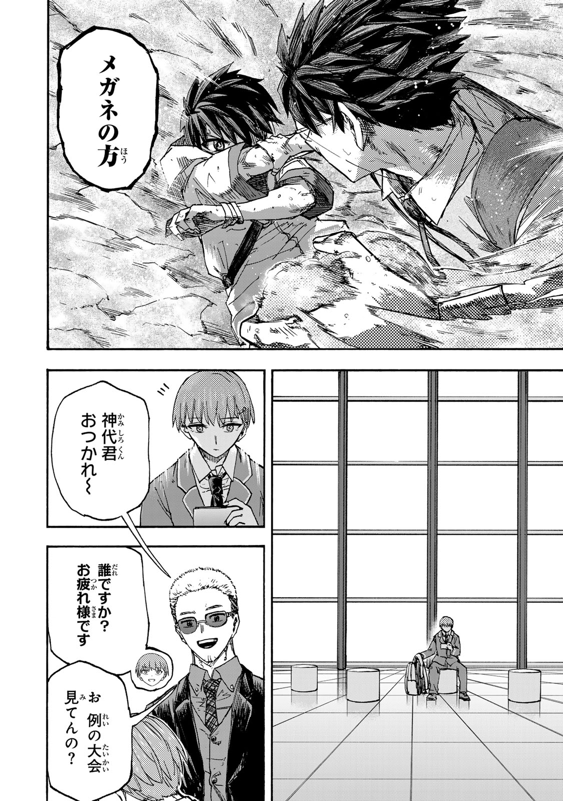 最強で最速の無限レベルアップ Chap 46 - Next Chap 47