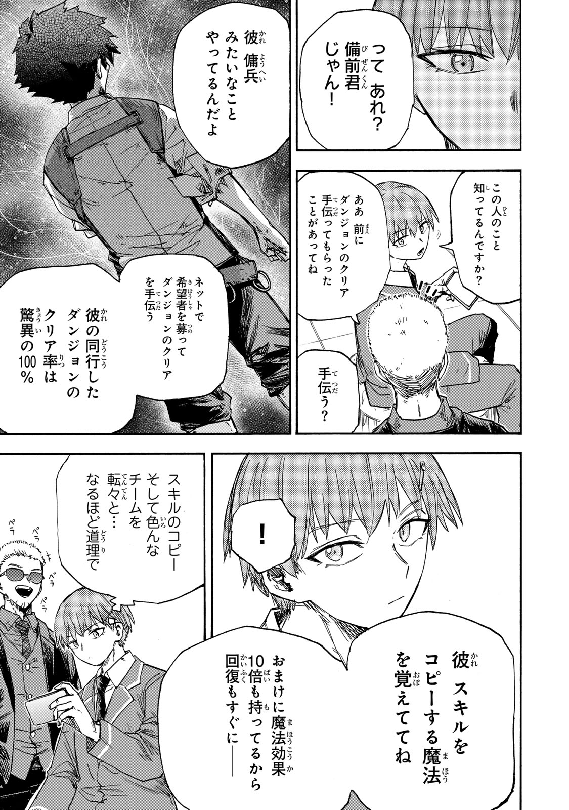 最強で最速の無限レベルアップ Chap 46 - Next Chap 47