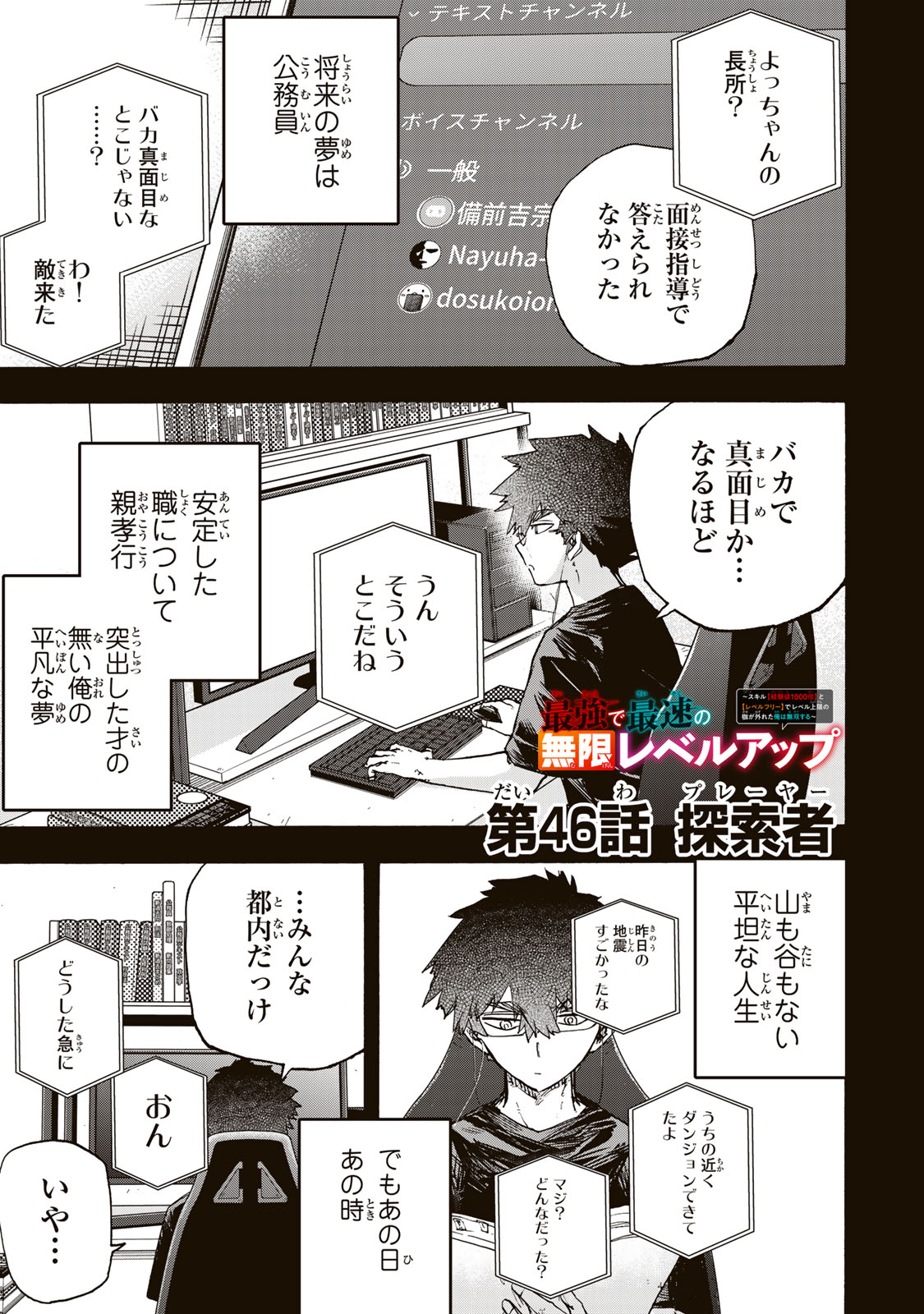 最強で最速の無限レベルアップ Chap 46 - Next Chap 47