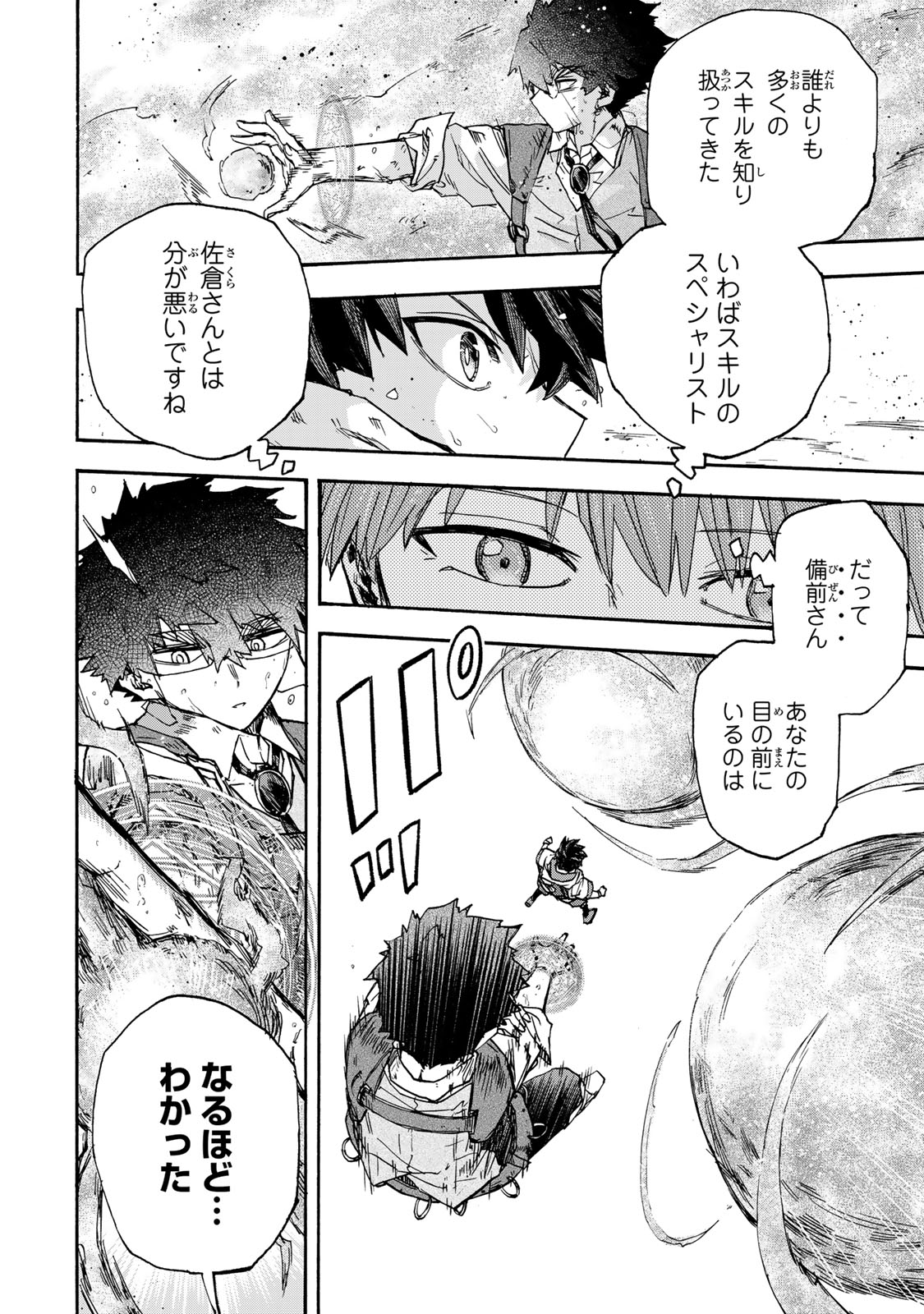 最強で最速の無限レベルアップ Chap 46 - Next Chap 47