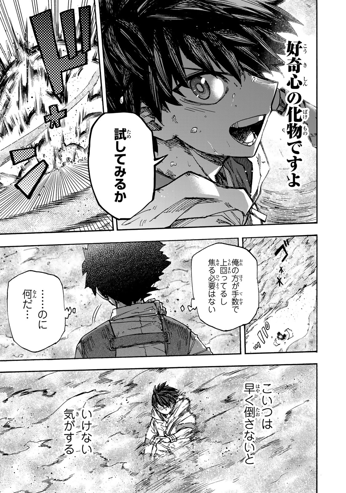 最強で最速の無限レベルアップ Chap 46 - Next Chap 47