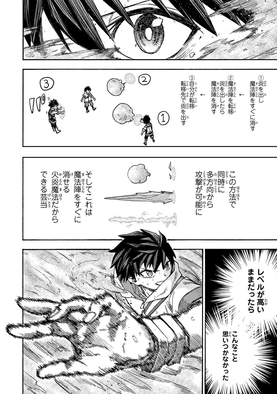 最強で最速の無限レベルアップ Chap 46 - Next Chap 47