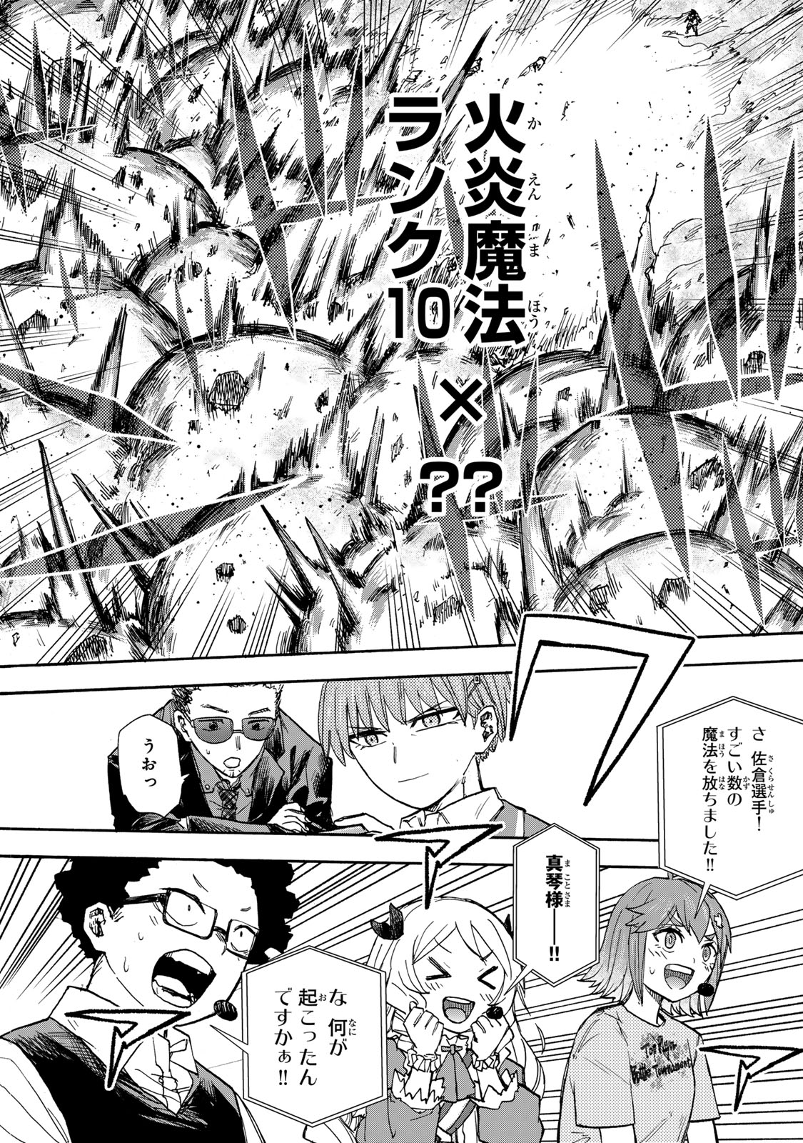 最強で最速の無限レベルアップ Chap 46 - Next Chap 47