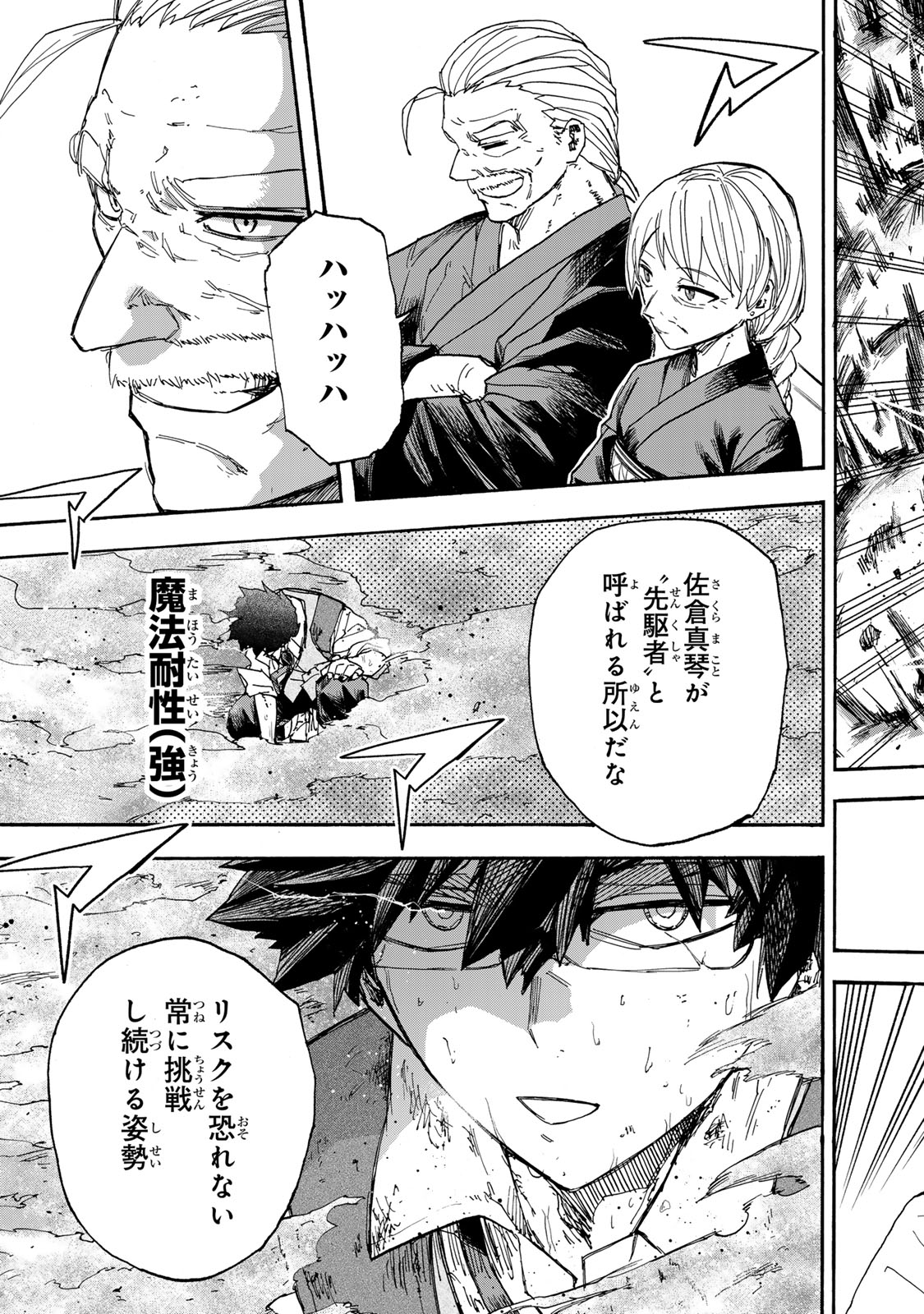 最強で最速の無限レベルアップ Chap 46 - Next Chap 47