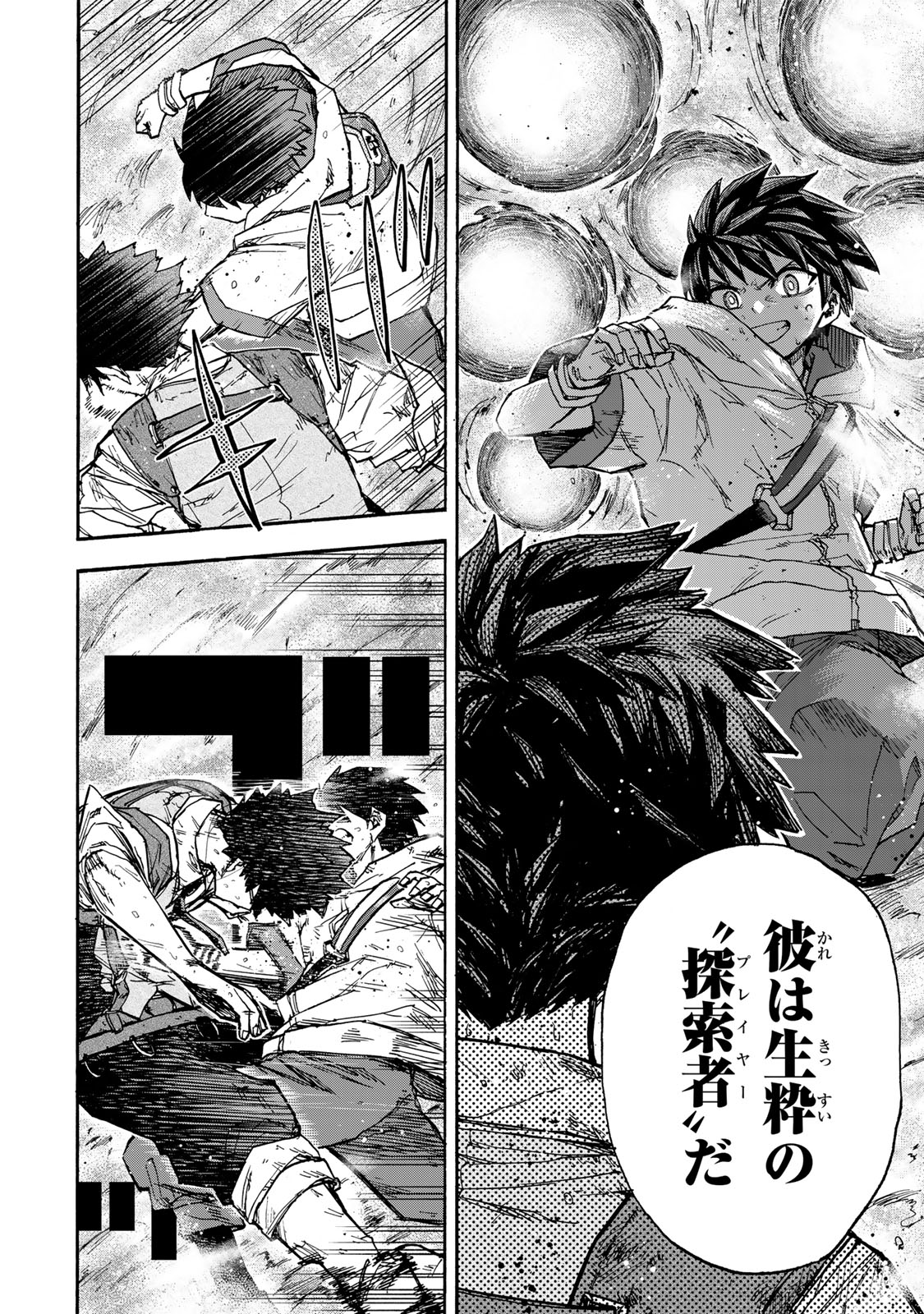 最強で最速の無限レベルアップ Chap 46 - Next Chap 47
