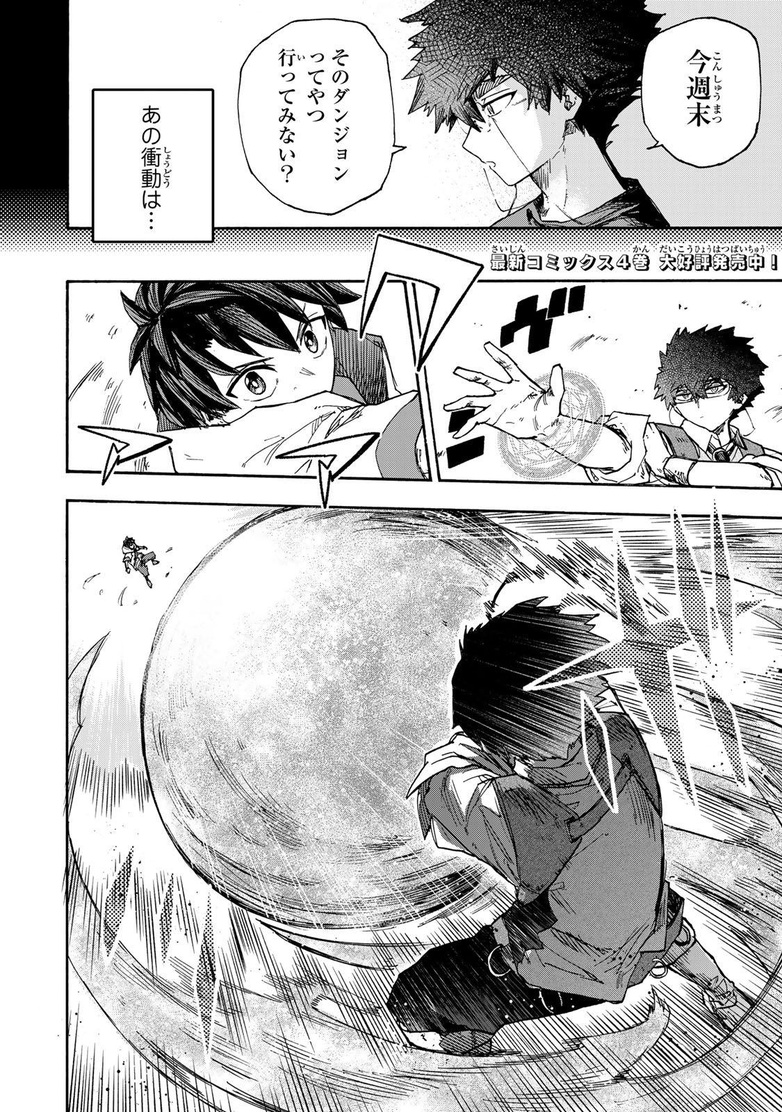 最強で最速の無限レベルアップ Chap 46 - Next Chap 47