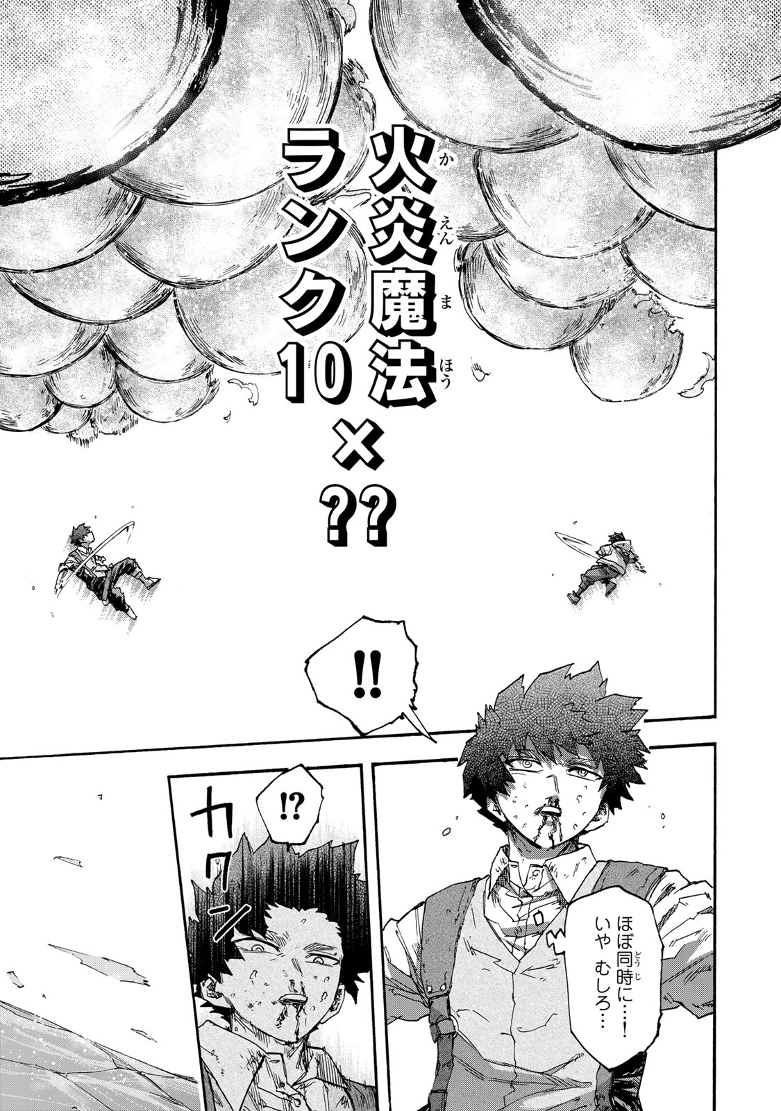 最強で最速の無限レベルアップ Chap 47 - Next Chap 48