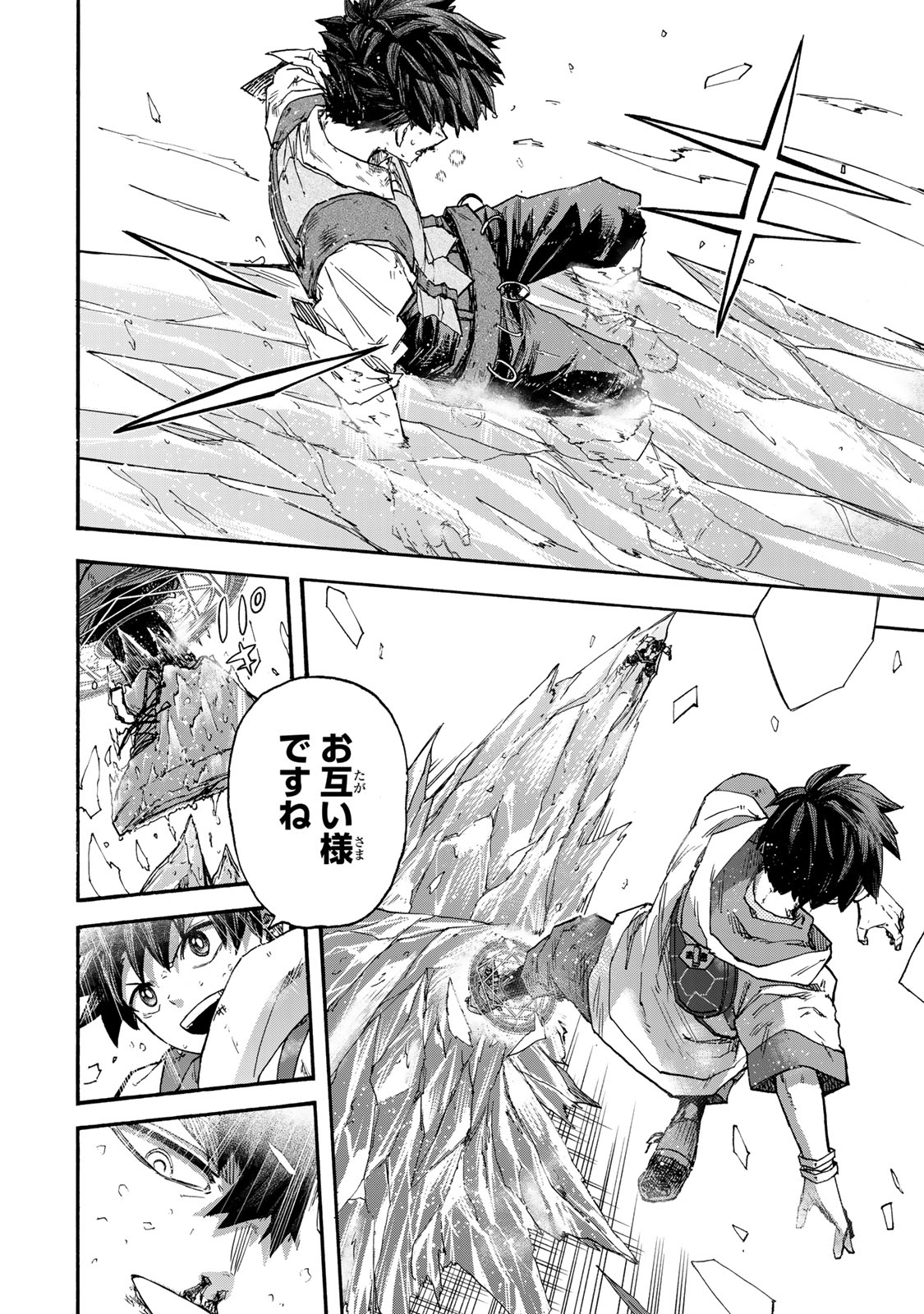 最強で最速の無限レベルアップ Chap 47 - Next Chap 48