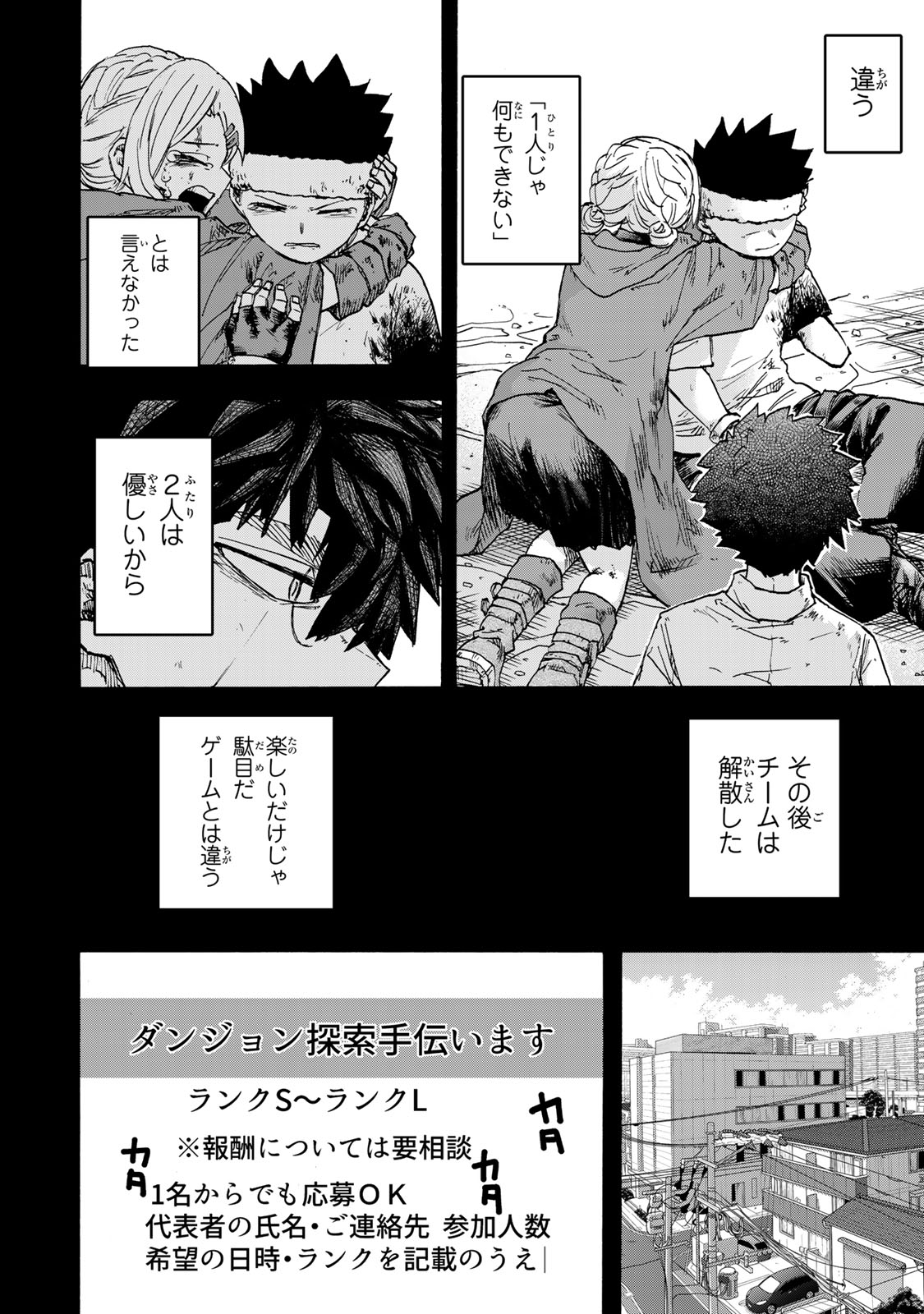 最強で最速の無限レベルアップ Chap 47 - Next Chap 48