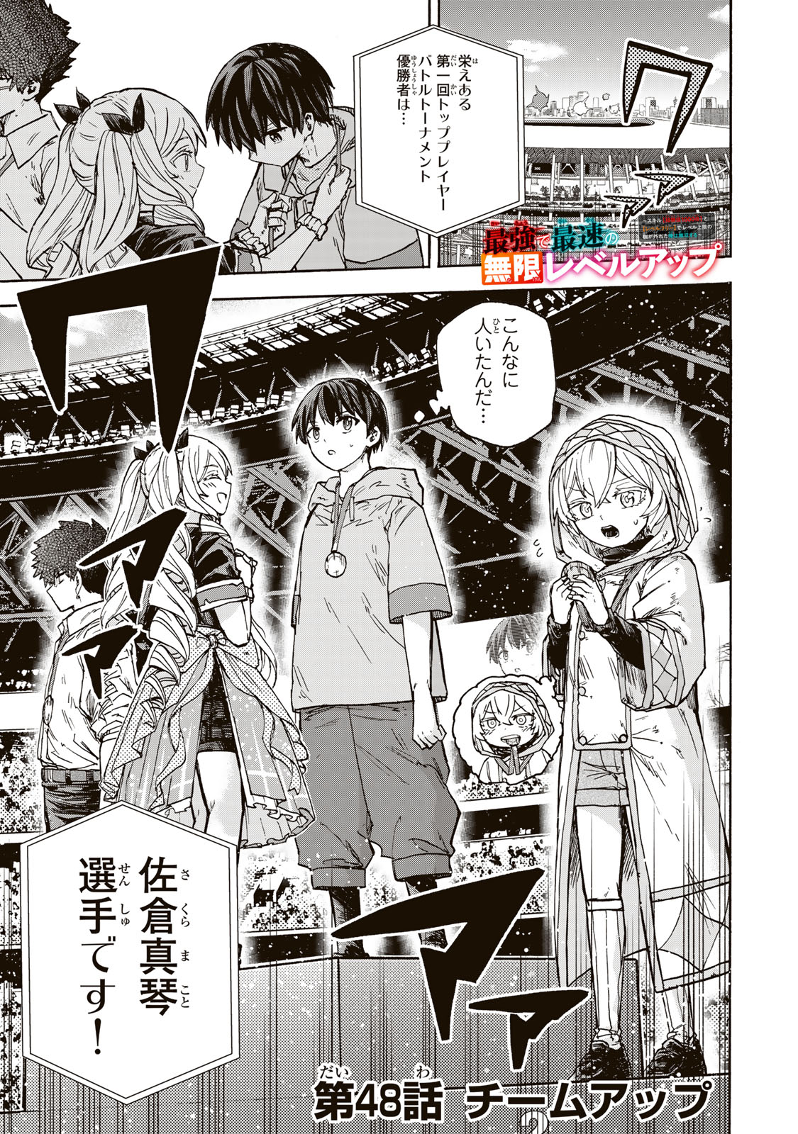 最強で最速の無限レベルアップ Chap 48 - Next Chap 49