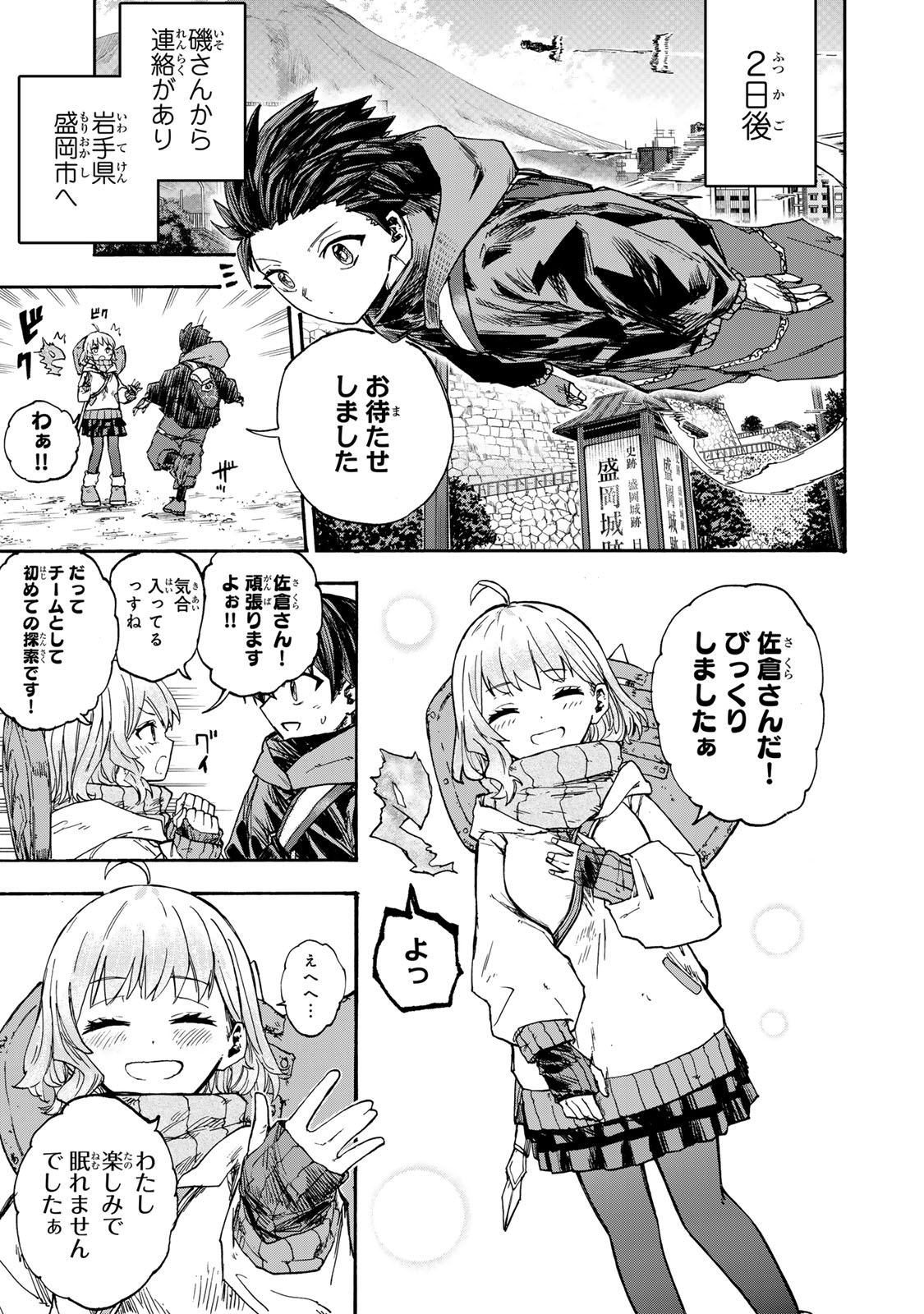 最強で最速の無限レベルアップ Chap 48 - Next Chap 49