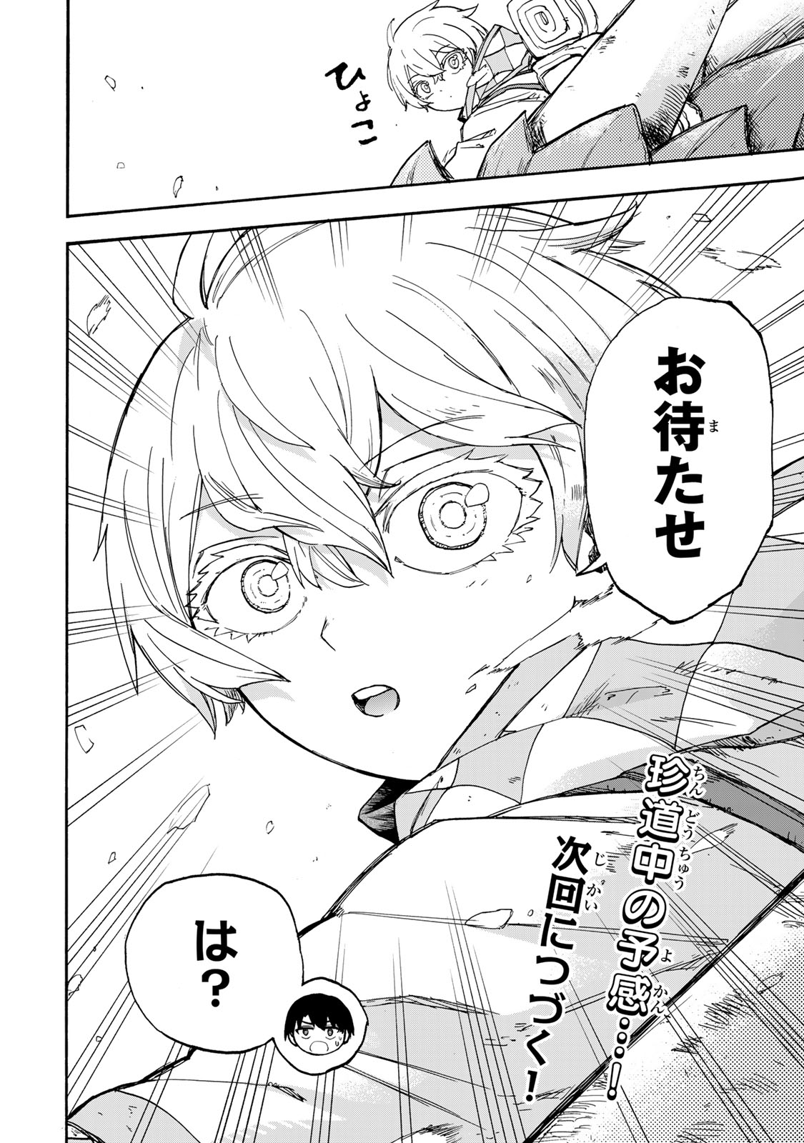 最強で最速の無限レベルアップ Chap 48 - Next Chap 49