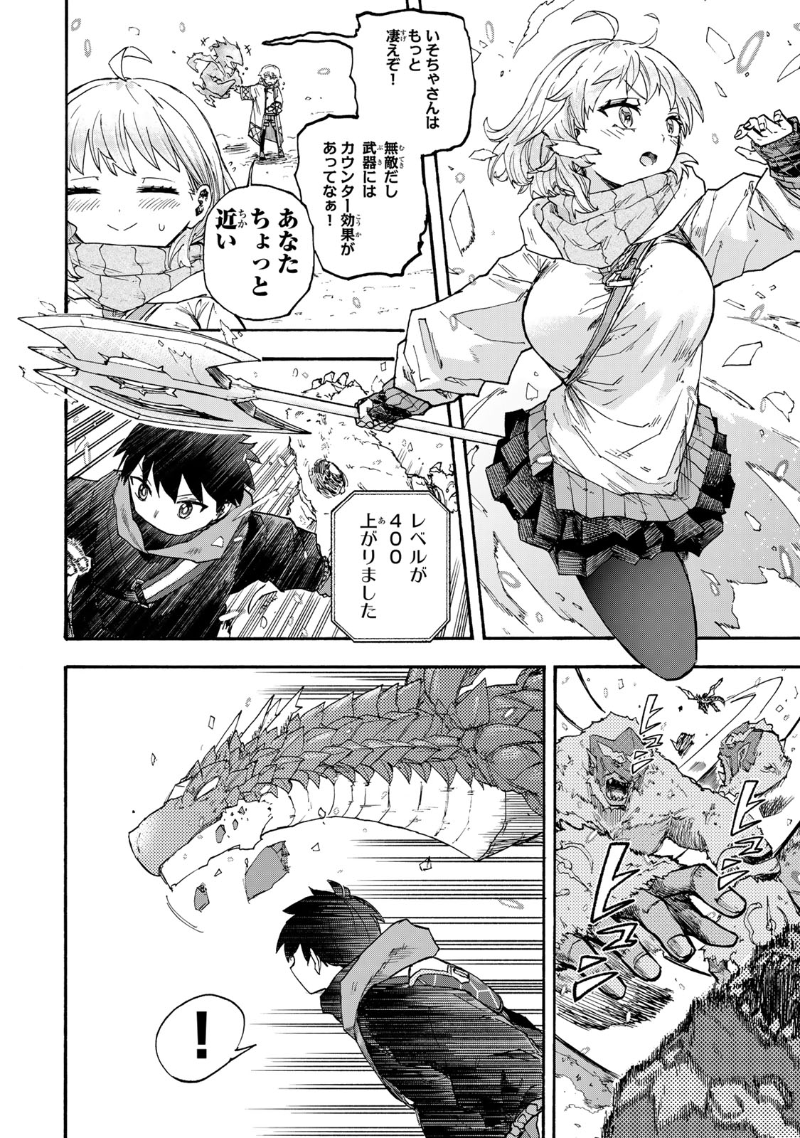 最強で最速の無限レベルアップ Chap 49 - Next Chap 50