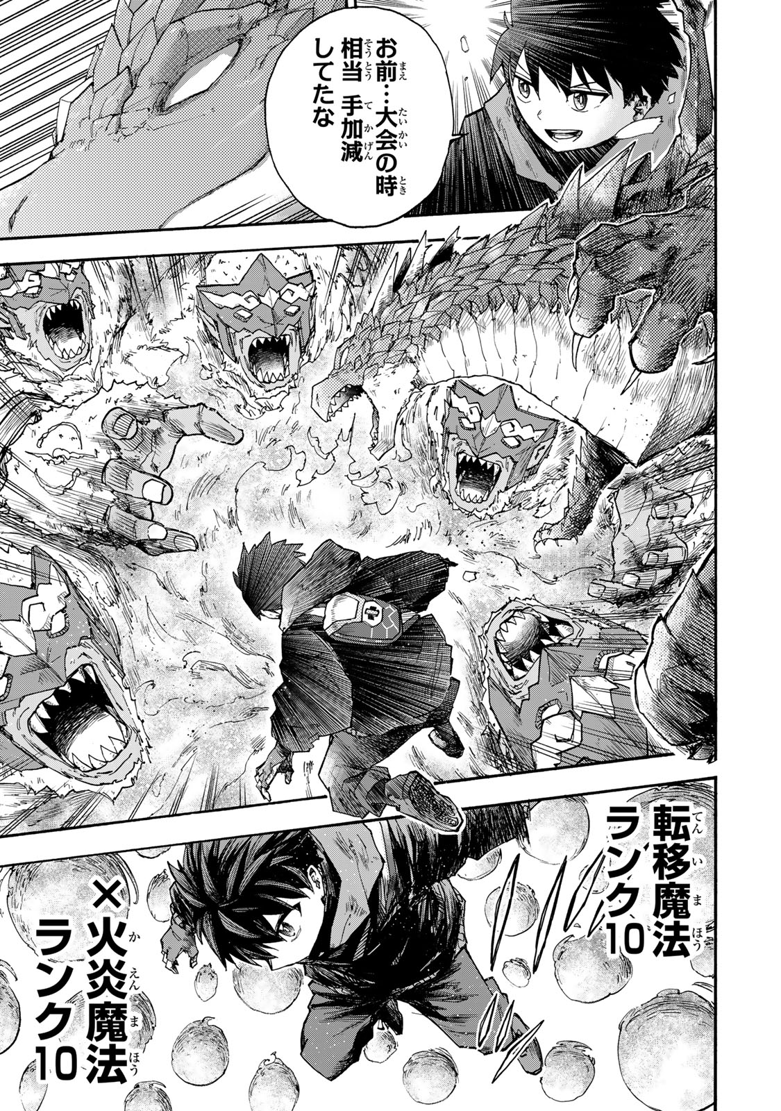 最強で最速の無限レベルアップ Chap 49 - Next Chap 50