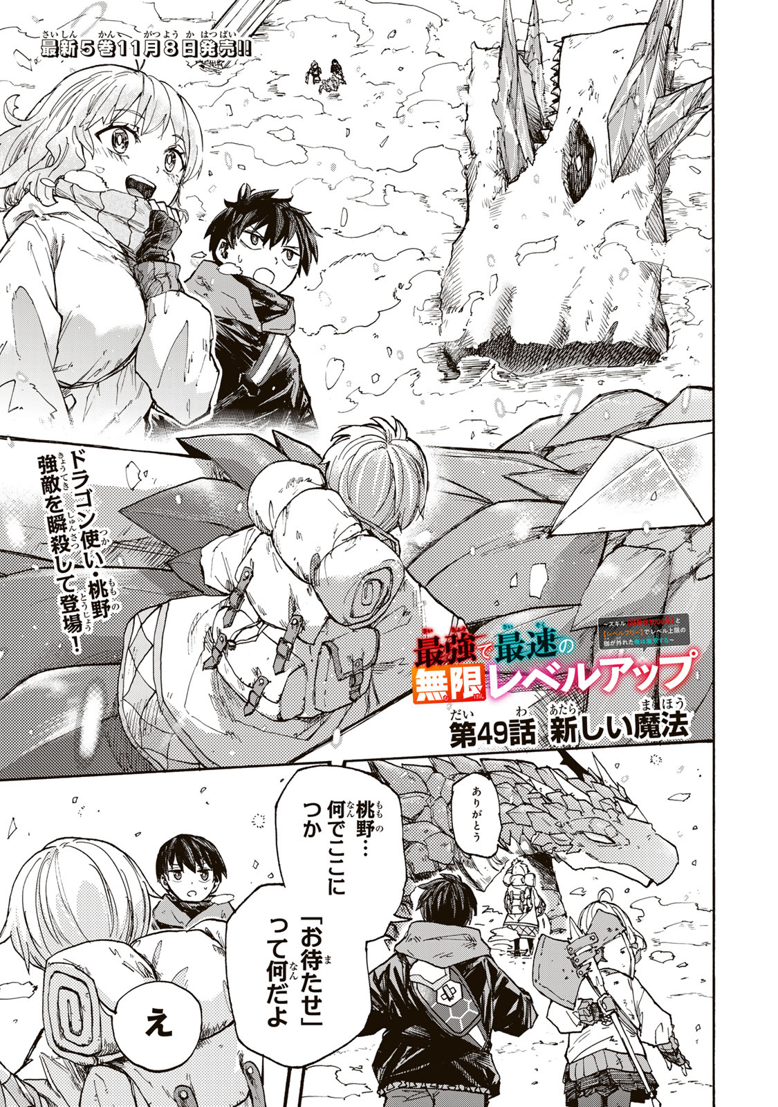 最強で最速の無限レベルアップ Chap 49 - Next Chap 50