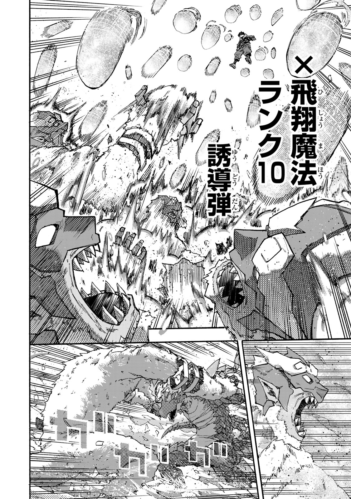 最強で最速の無限レベルアップ Chap 49 - Next Chap 50