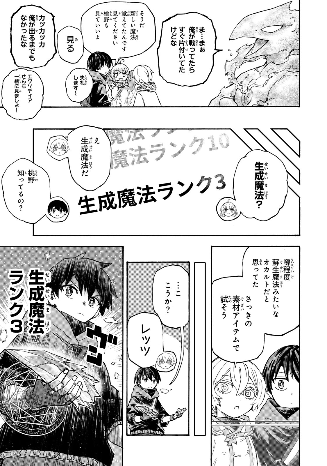 最強で最速の無限レベルアップ Chap 49 - Next Chap 50