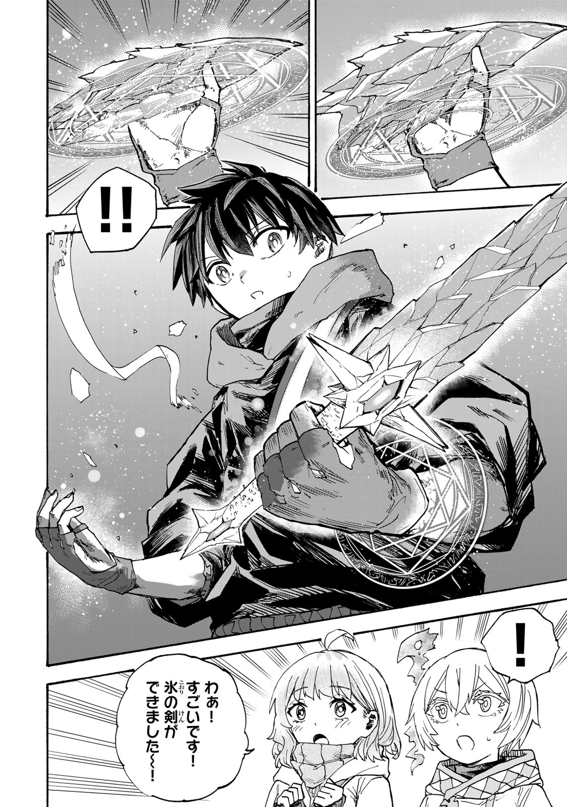 最強で最速の無限レベルアップ Chap 49 - Next Chap 50