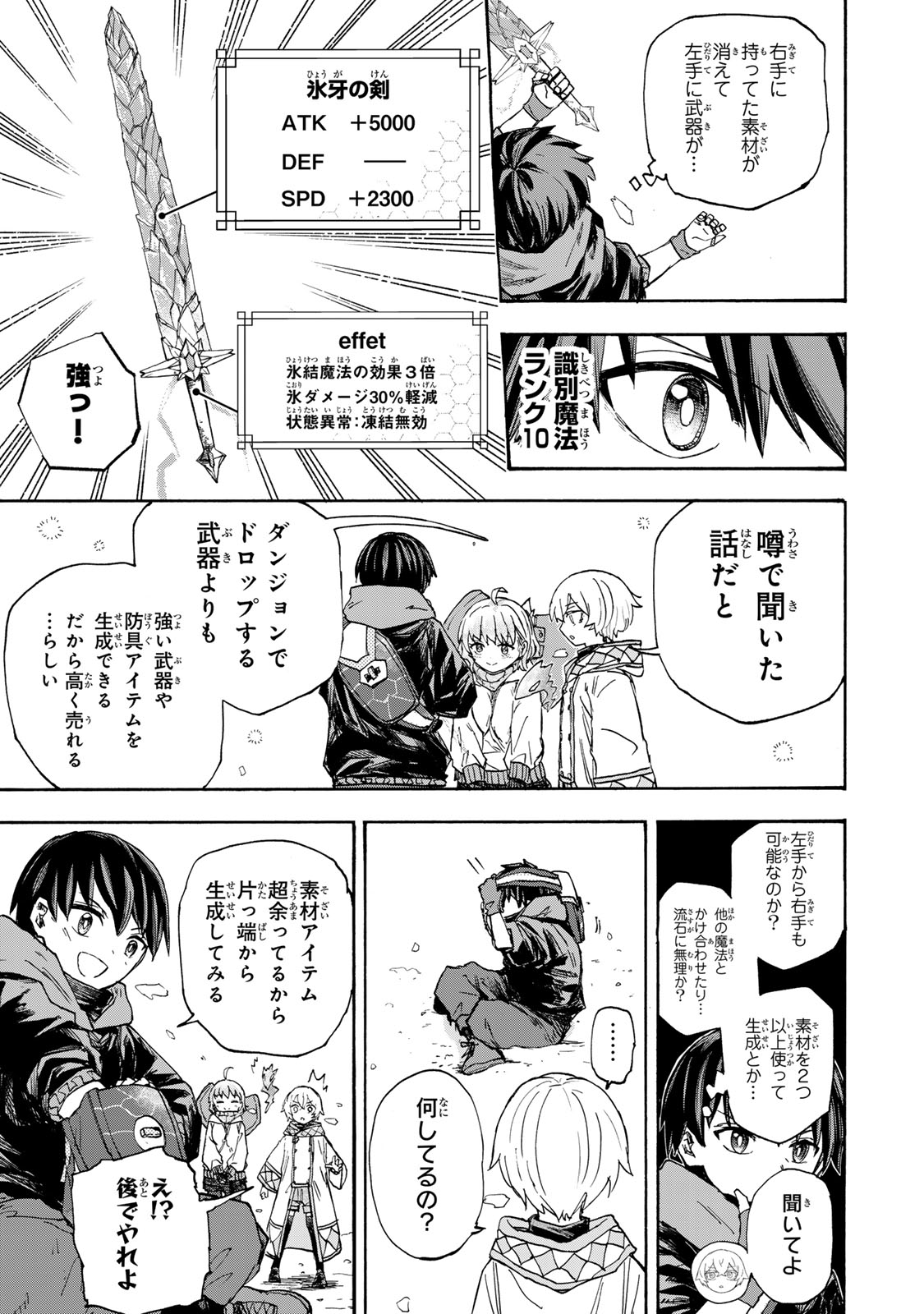 最強で最速の無限レベルアップ Chap 49 - Next Chap 50