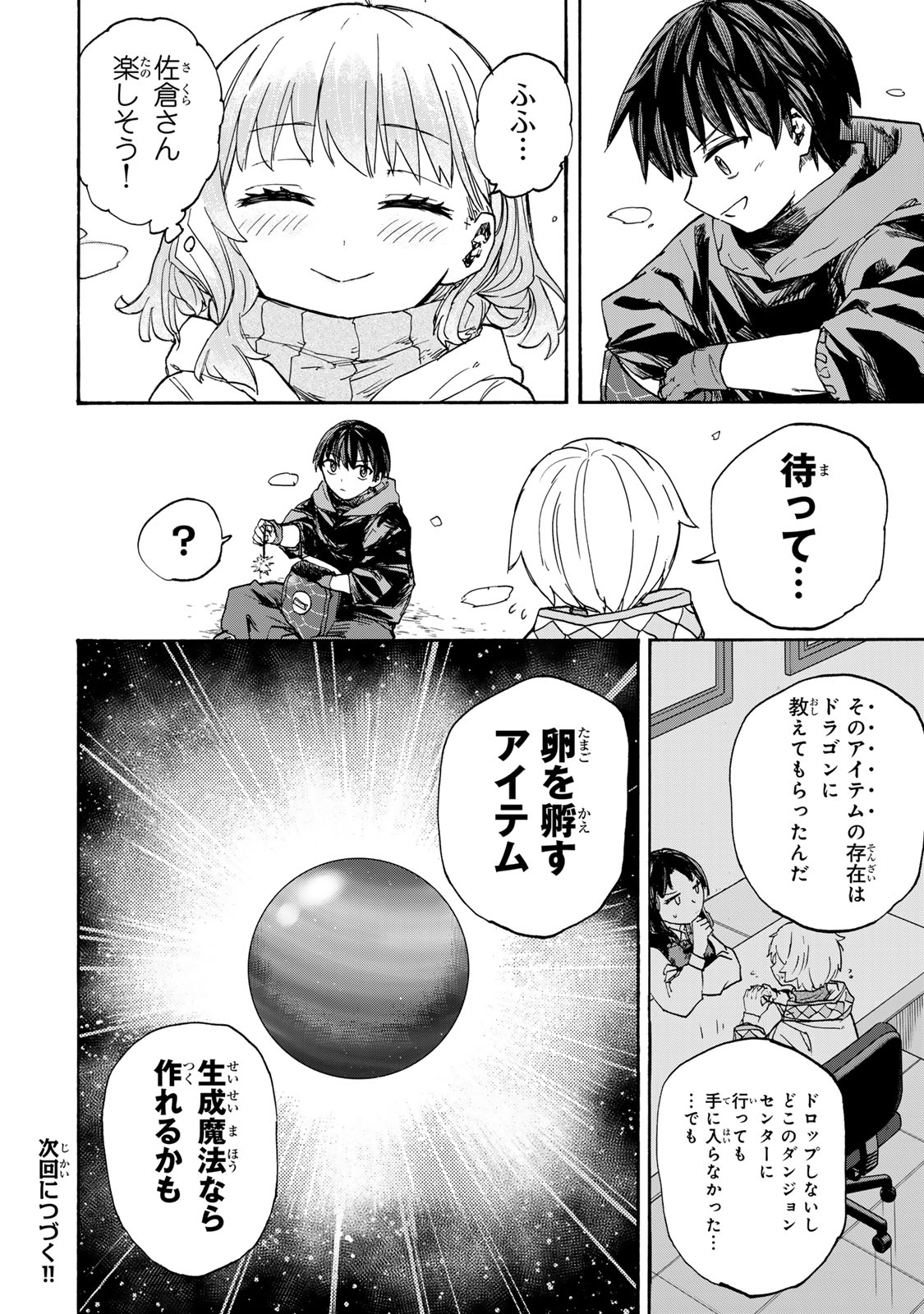 最強で最速の無限レベルアップ Chap 49 - Next Chap 50