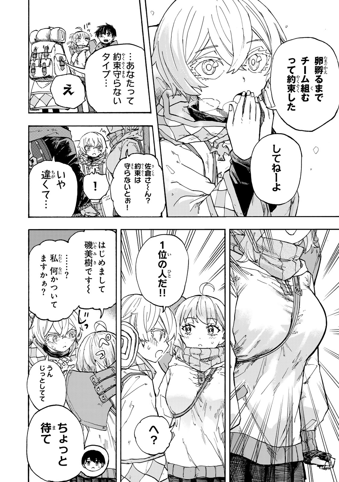 最強で最速の無限レベルアップ Chap 49 - Next Chap 50