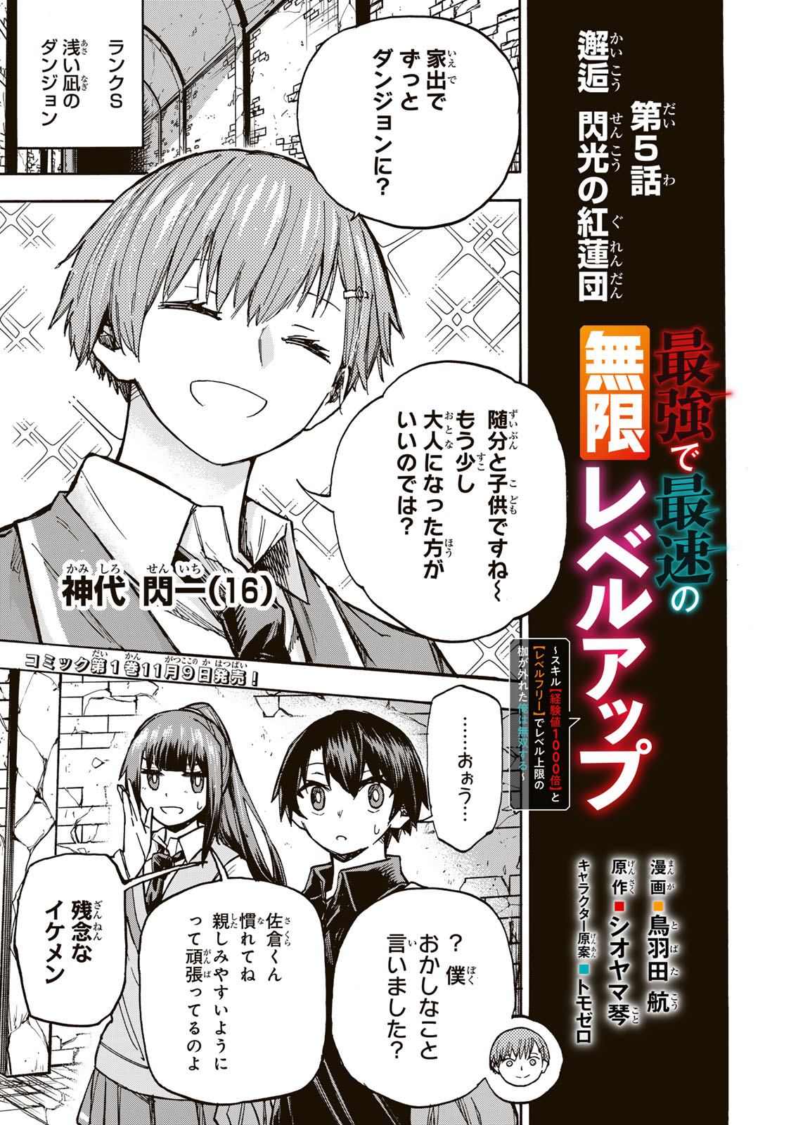 最強で最速の無限レベルアップ Chap 5 - Next Chap 6