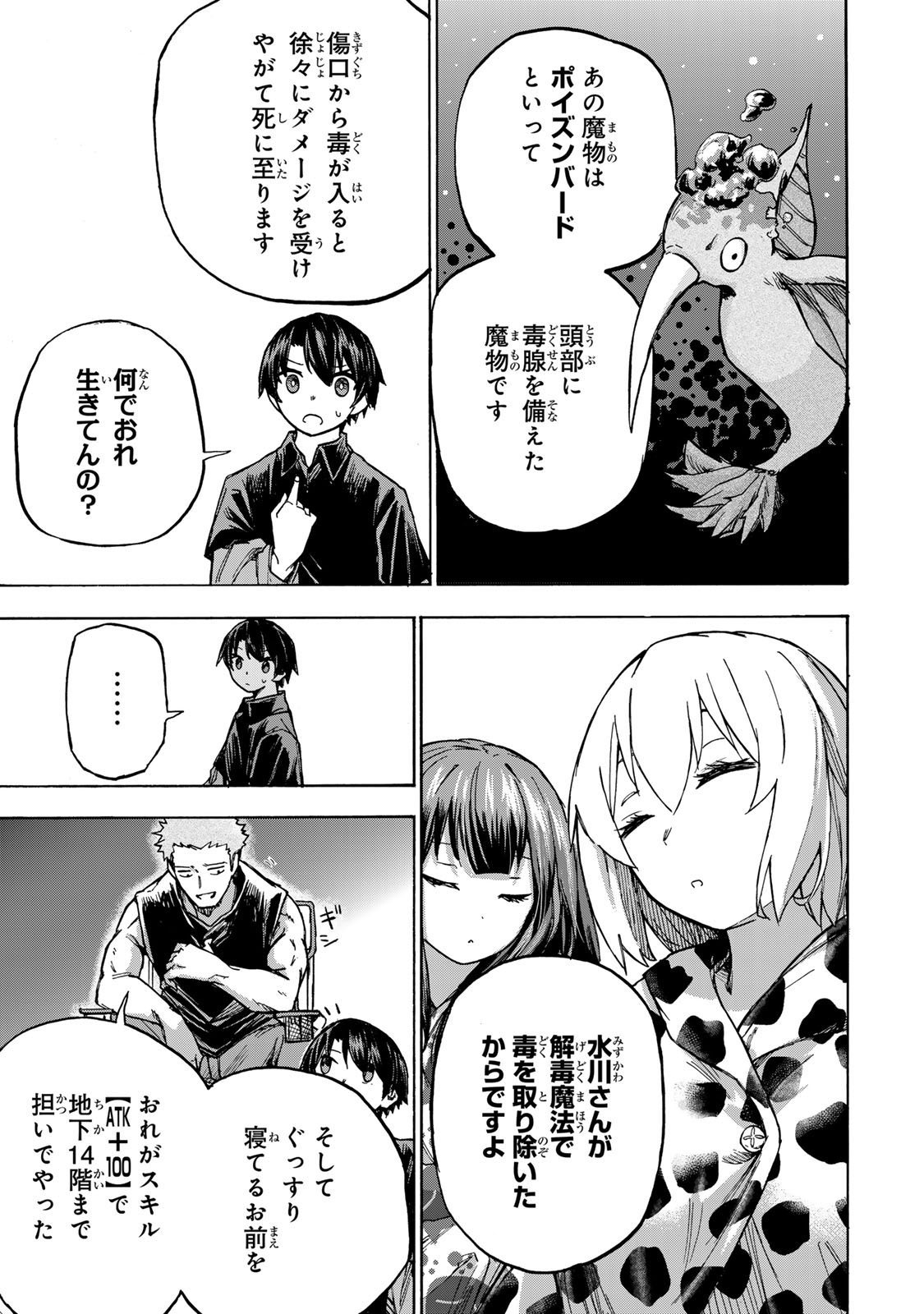 最強で最速の無限レベルアップ Chap 5 - Next Chap 6