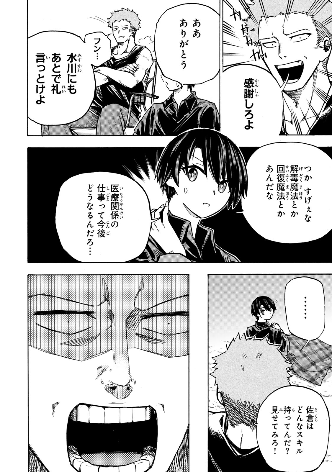 最強で最速の無限レベルアップ Chap 5 - Next Chap 6