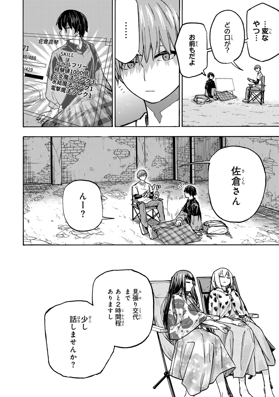 最強で最速の無限レベルアップ Chap 5 - Next Chap 6