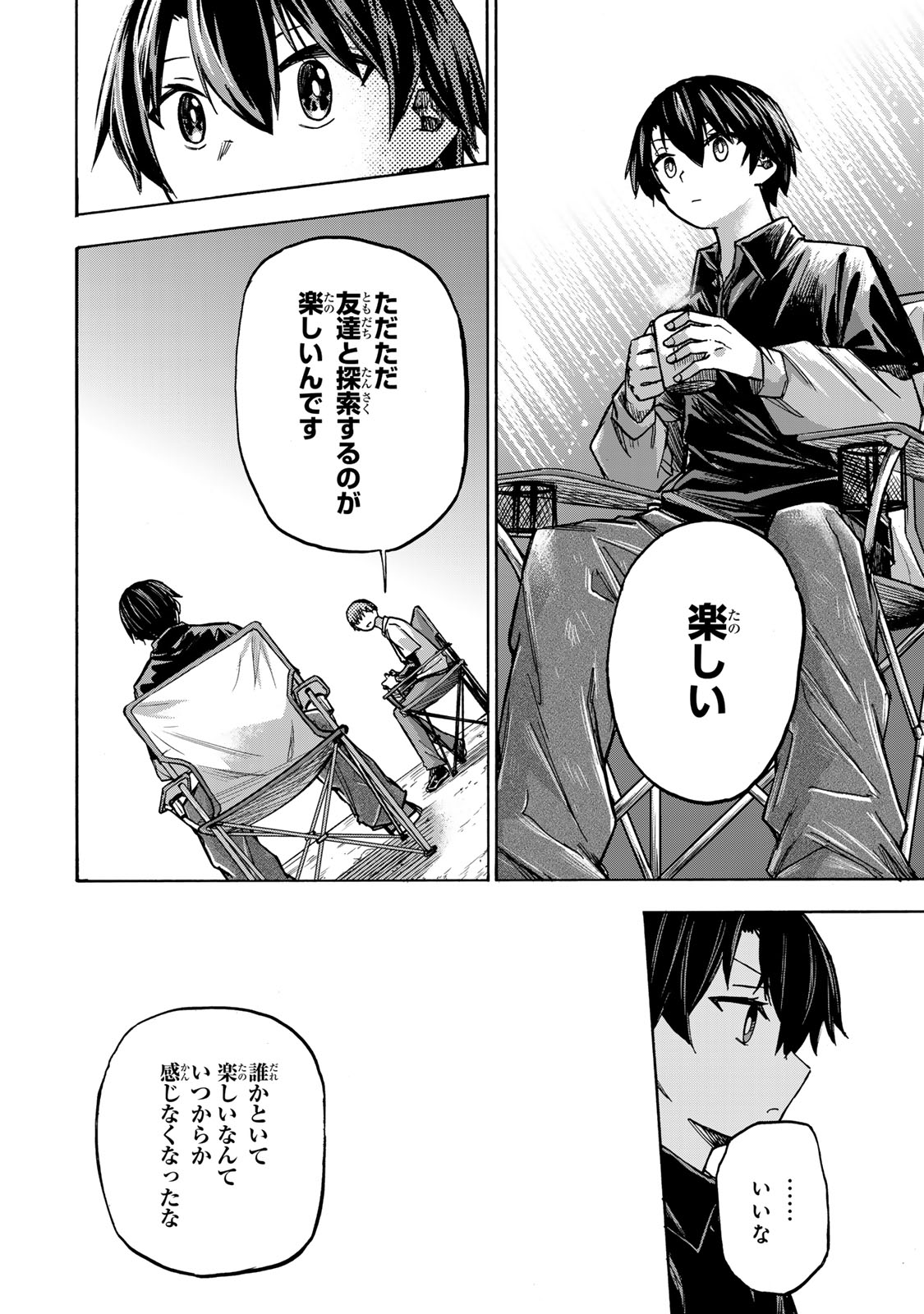 最強で最速の無限レベルアップ Chap 5 - Next Chap 6