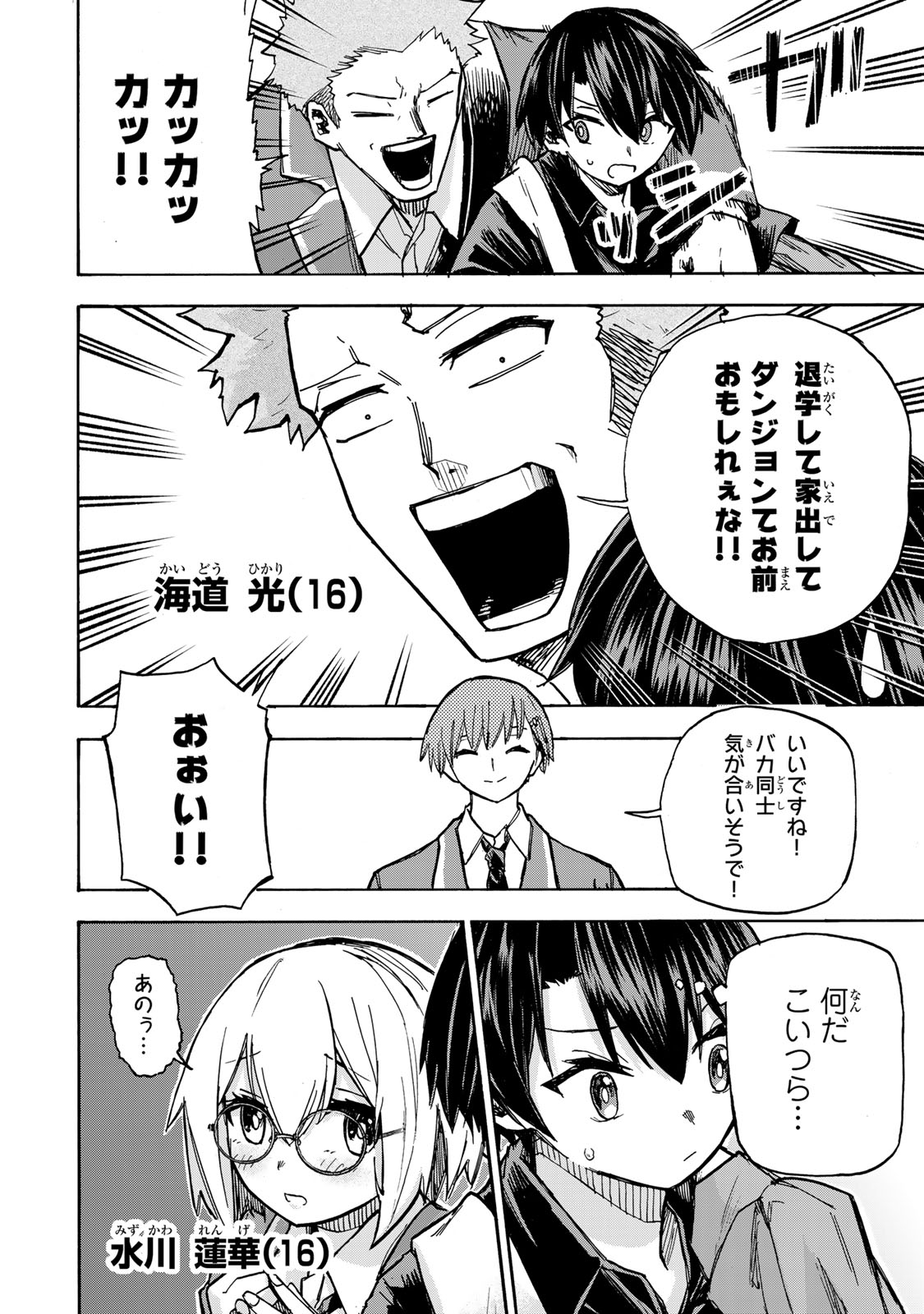 最強で最速の無限レベルアップ Chap 5 - Next Chap 6