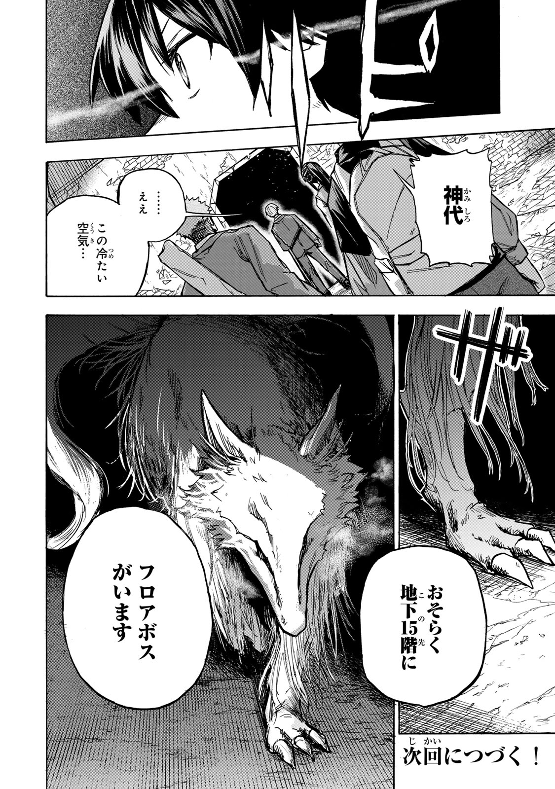 最強で最速の無限レベルアップ Chap 5 - Next Chap 6