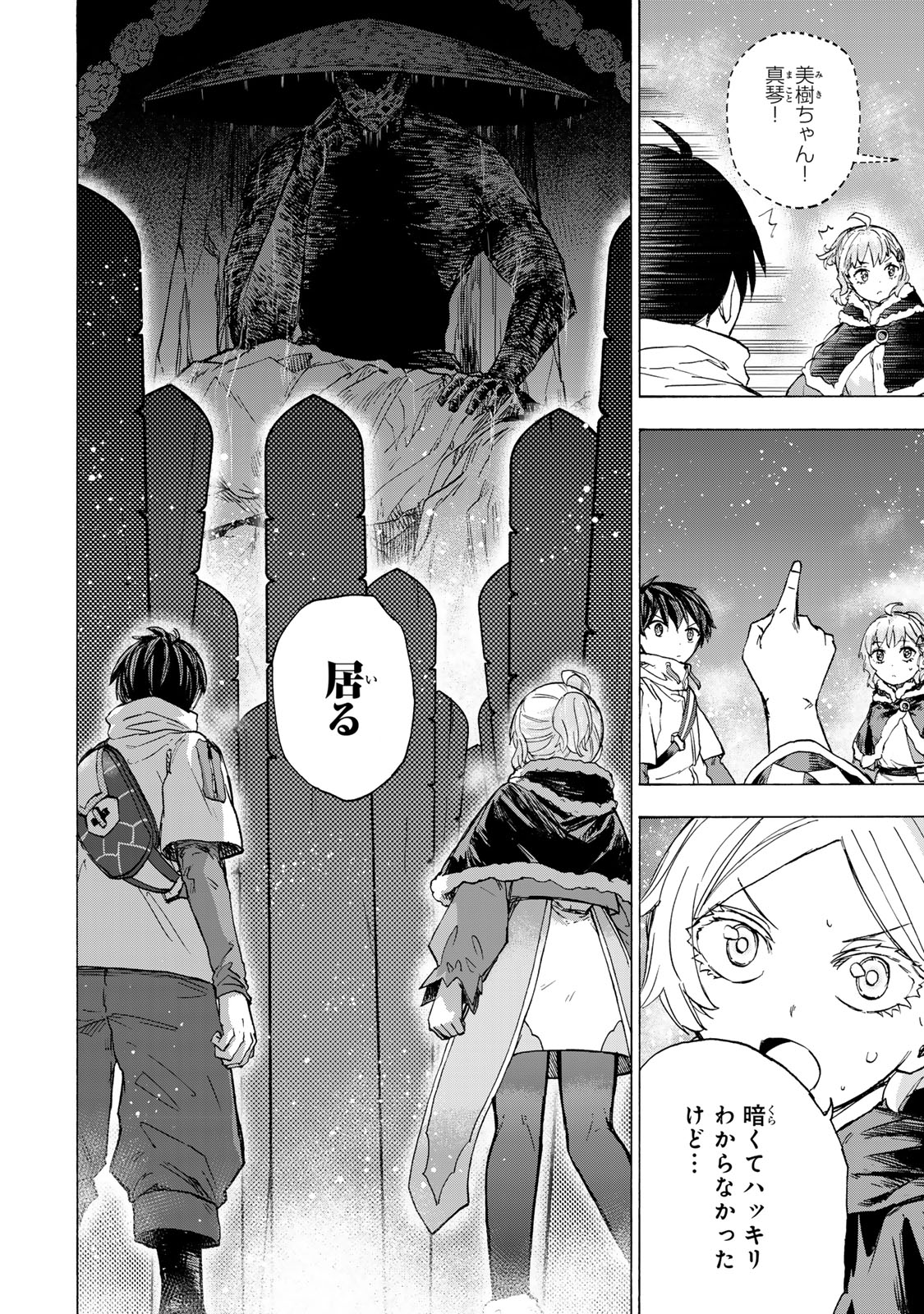 最強で最速の無限レベルアップ Chap 53 - Next Chap 54