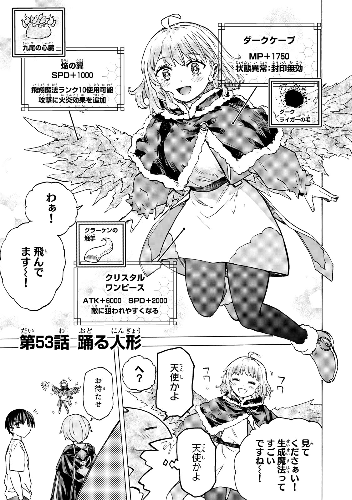 最強で最速の無限レベルアップ Chap 53 - Next Chap 54