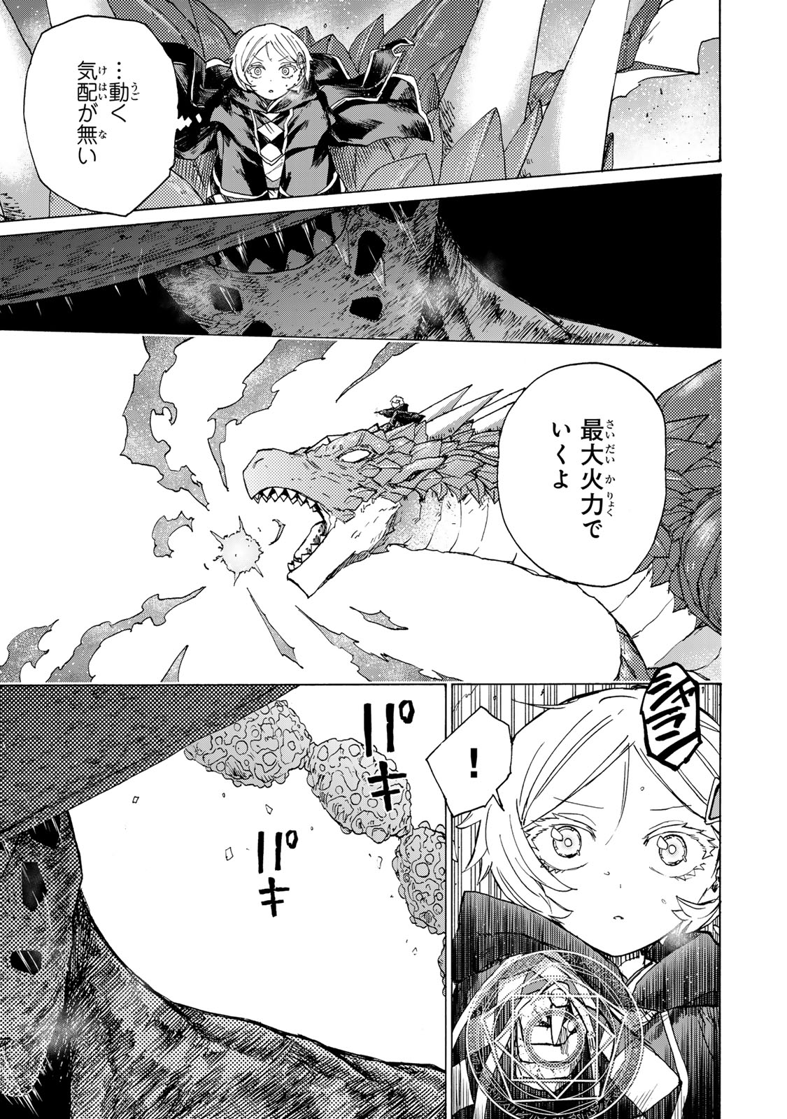 最強で最速の無限レベルアップ Chap 53 - Next Chap 54