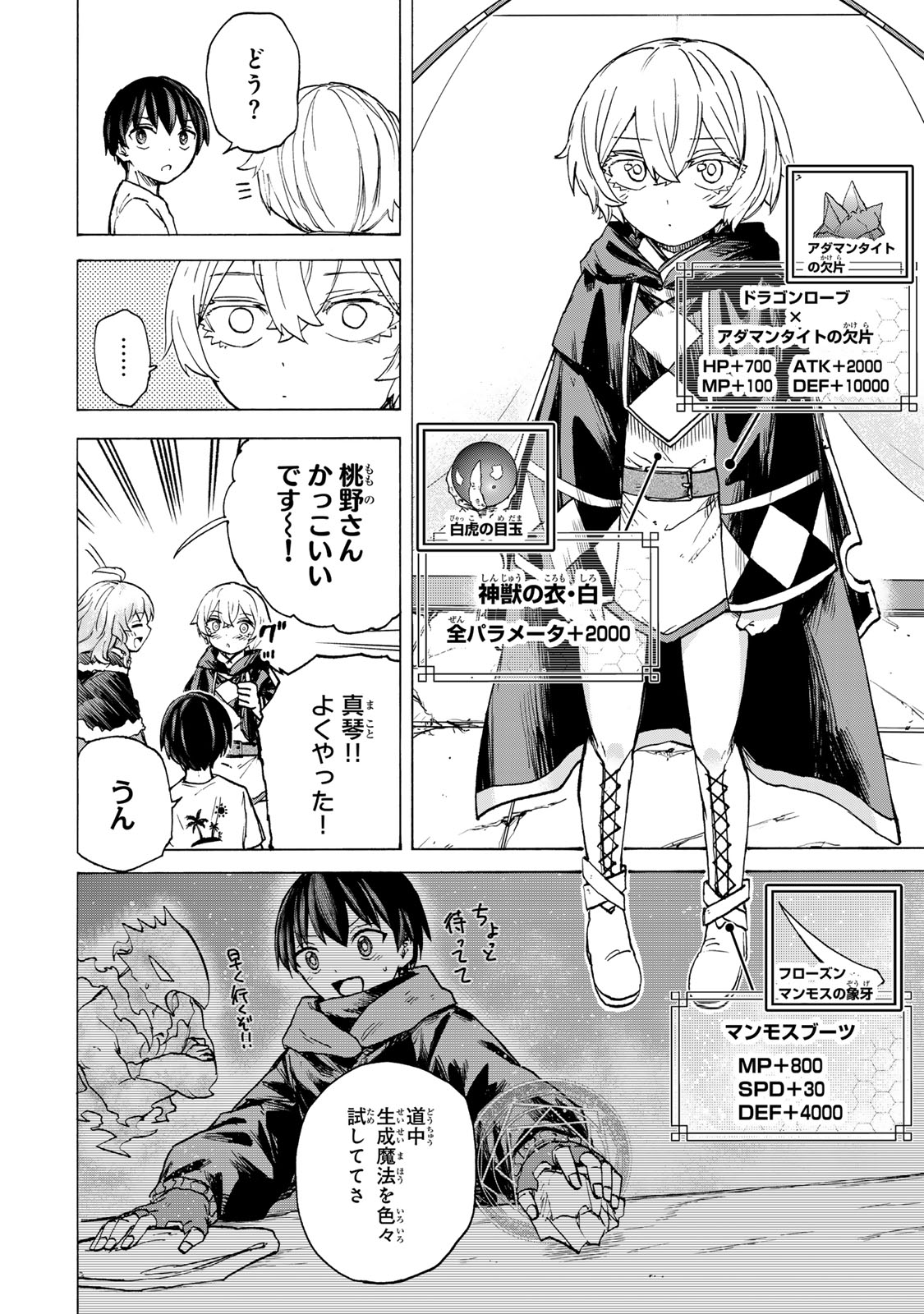 最強で最速の無限レベルアップ Chap 53 - Next Chap 54