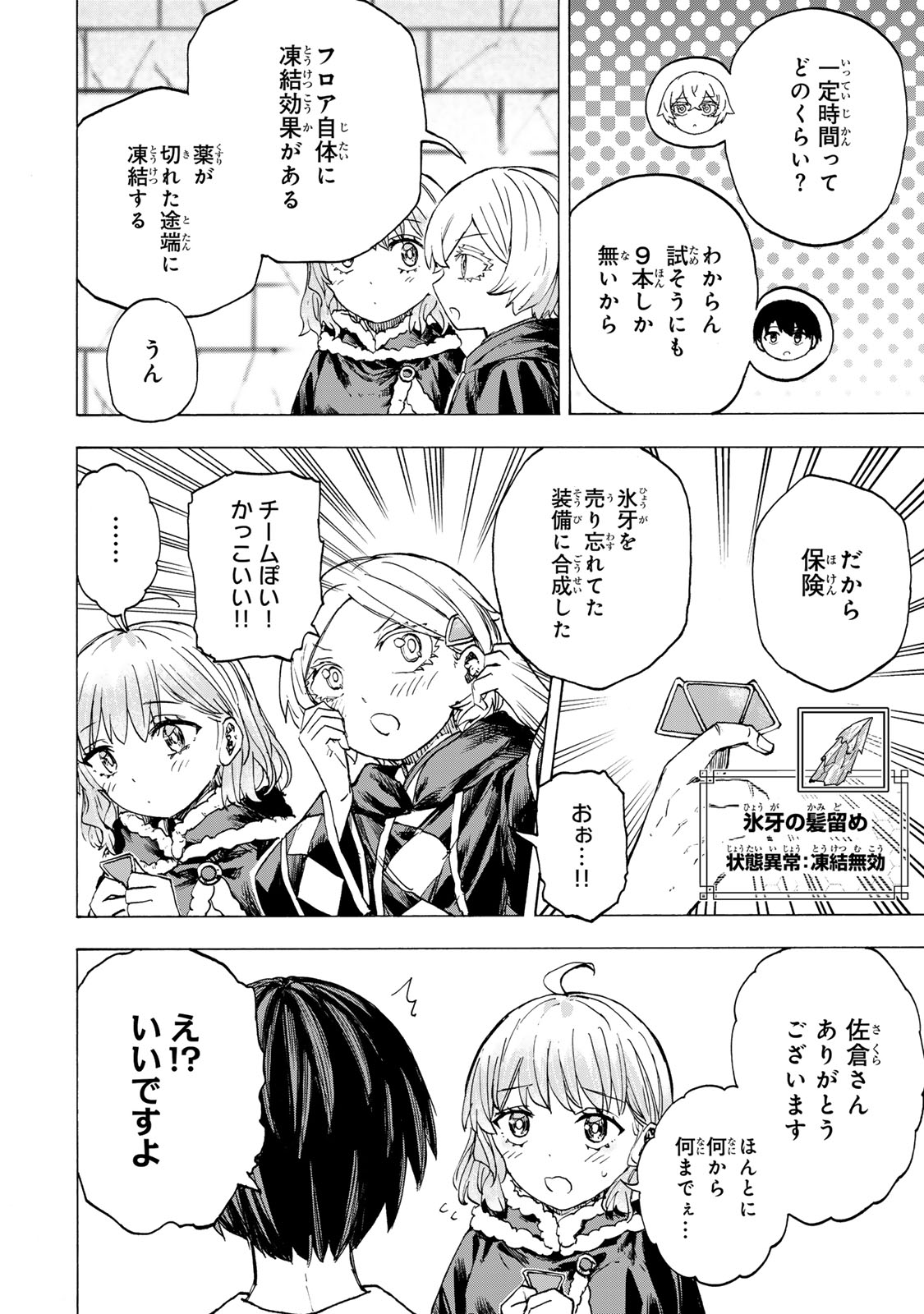 最強で最速の無限レベルアップ Chap 53 - Next Chap 54